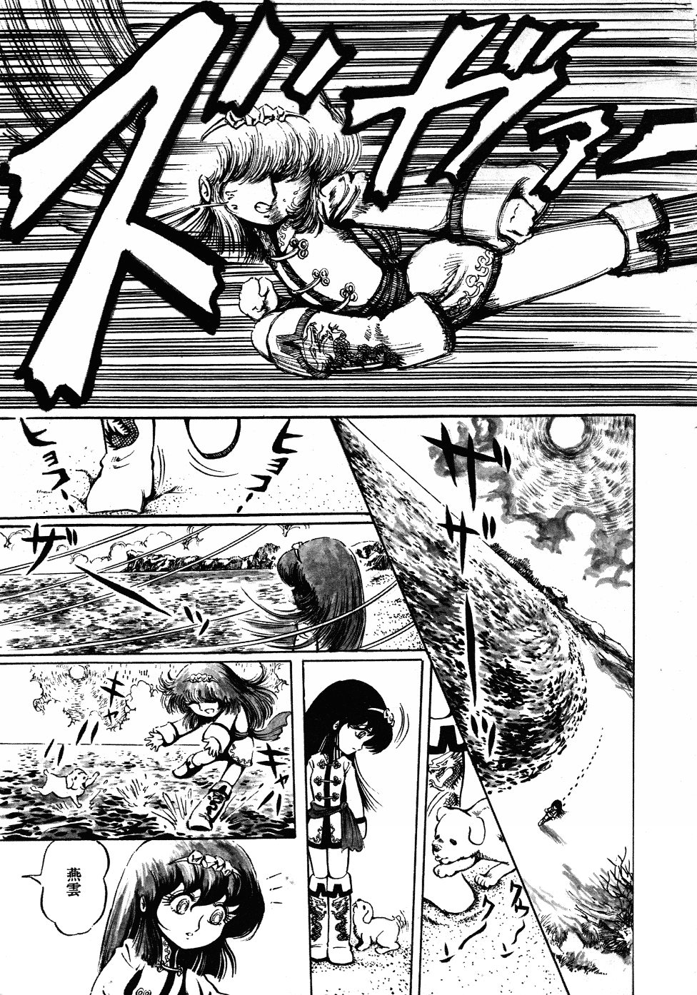 [破李拳竜] 撃殺！宇宙拳 3