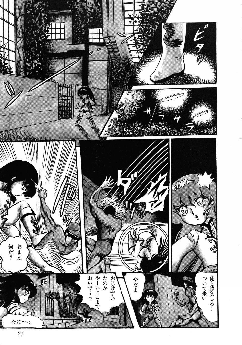 [破李拳竜] 撃殺！宇宙拳 3