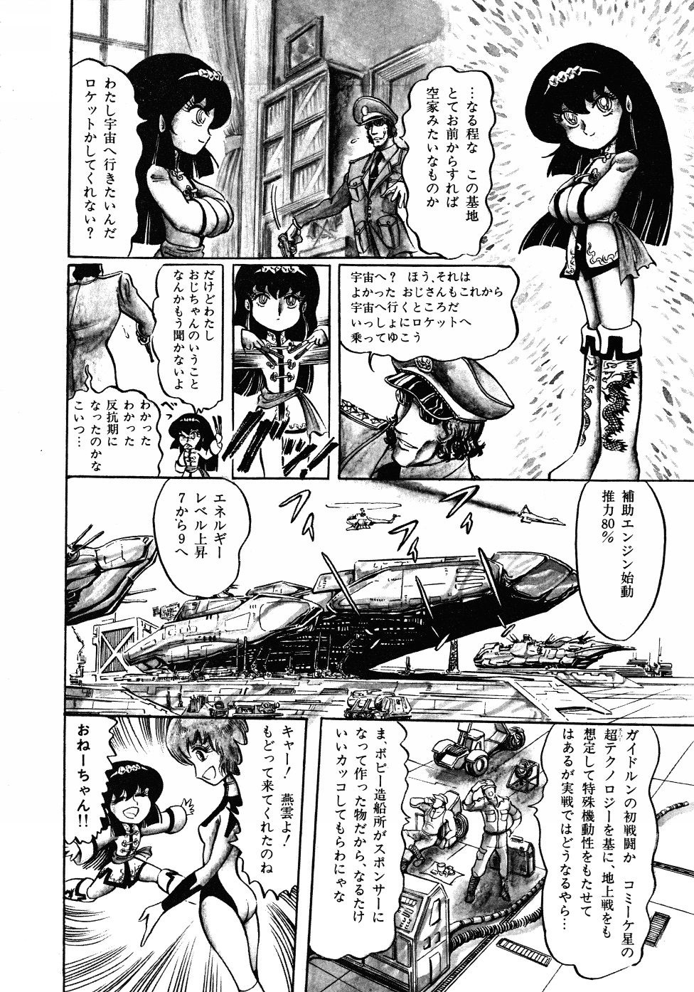 [破李拳竜] 撃殺！宇宙拳 3