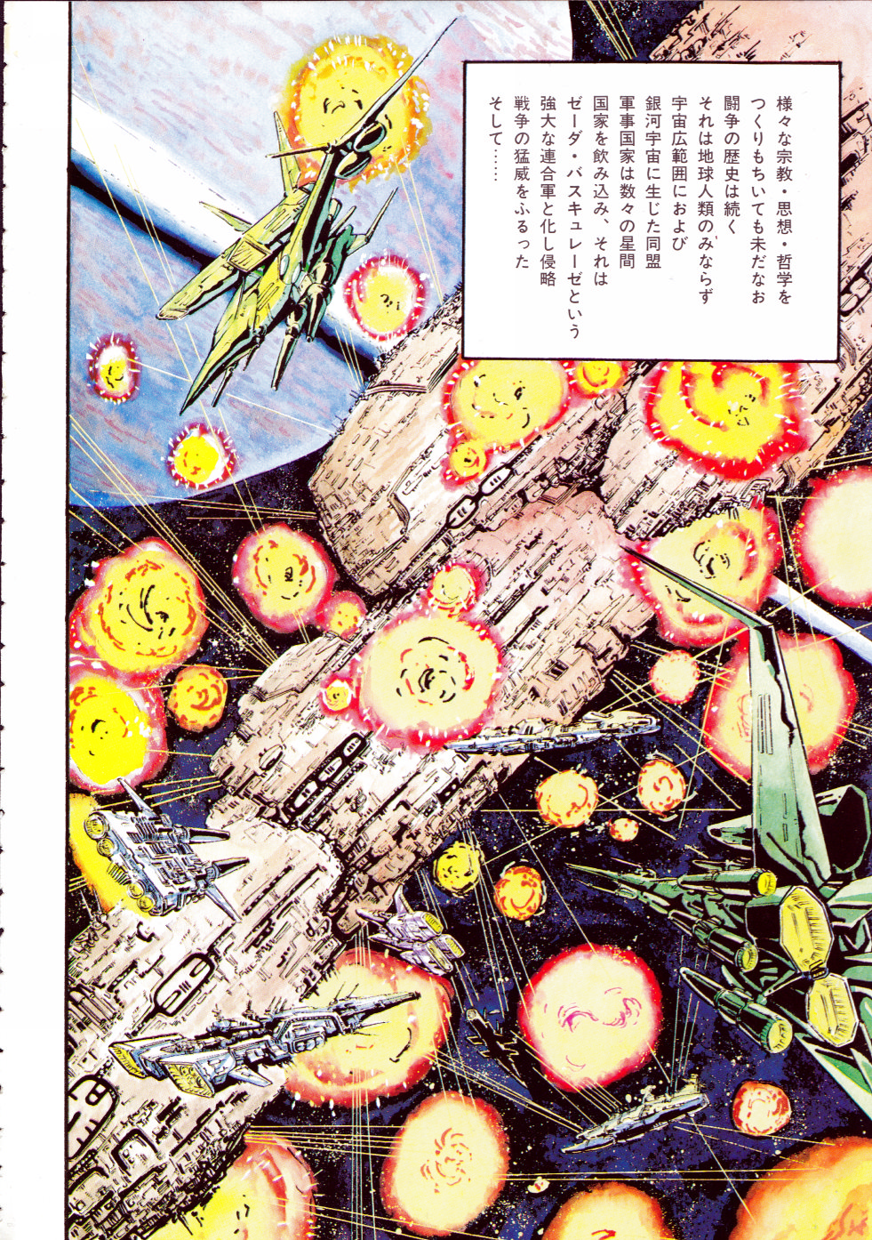 [破李拳竜] 撃殺！宇宙拳 3