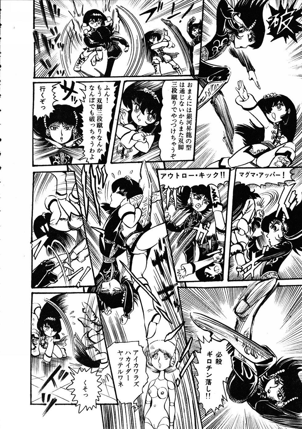 [破李拳竜] 撃殺！宇宙拳 3