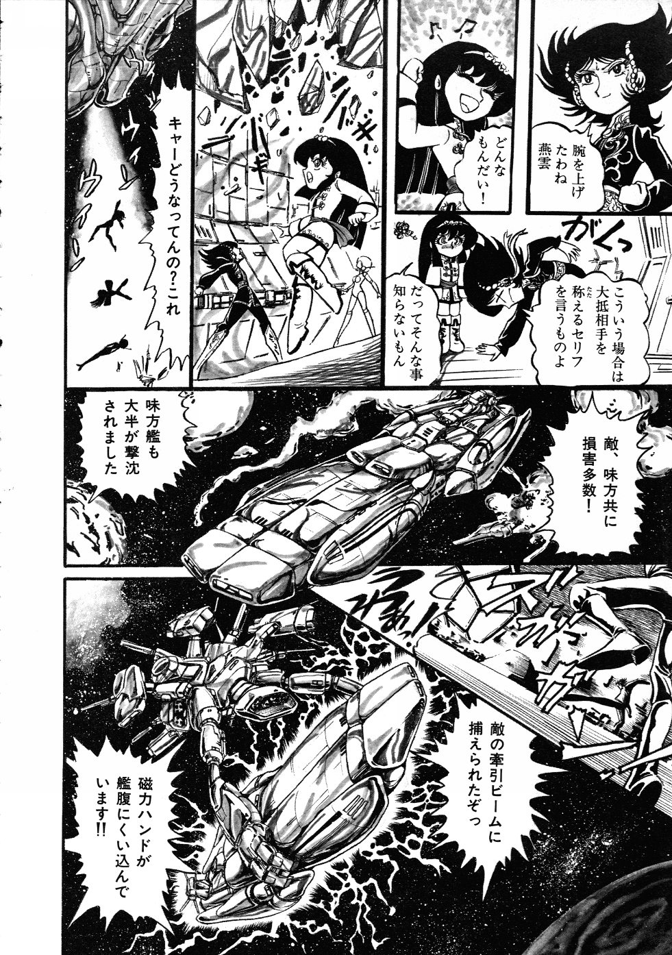 [破李拳竜] 撃殺！宇宙拳 3
