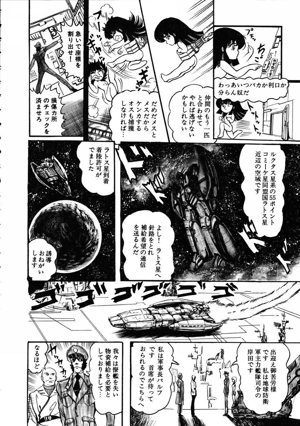 [破李拳竜] 撃殺！宇宙拳 3