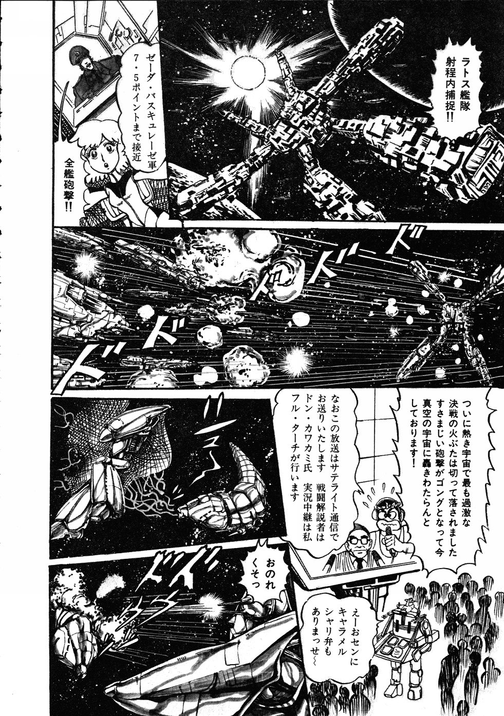 [破李拳竜] 撃殺！宇宙拳 3