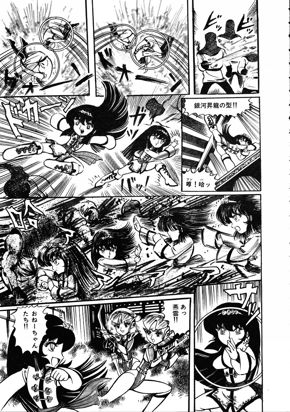 [破李拳竜] 撃殺！宇宙拳 3