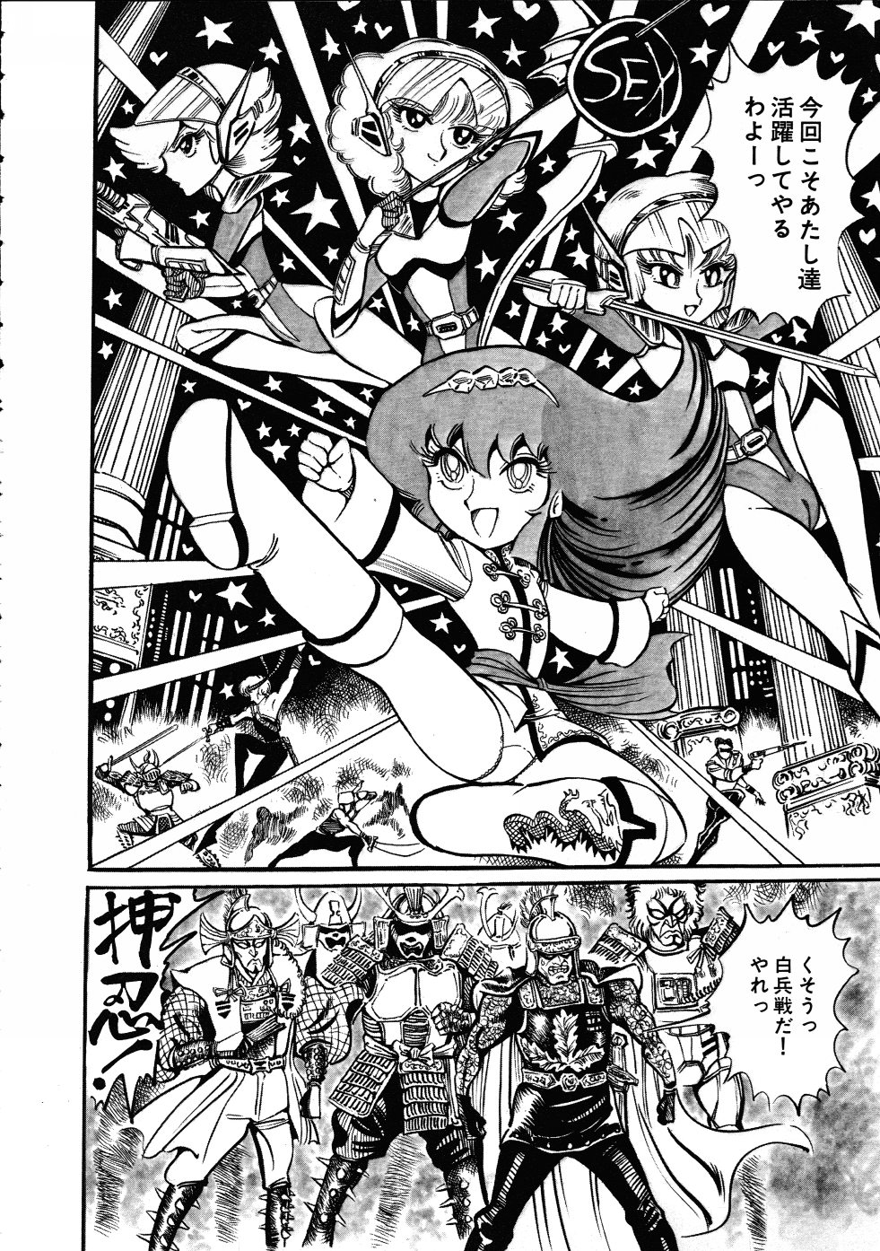 [破李拳竜] 撃殺！宇宙拳 3