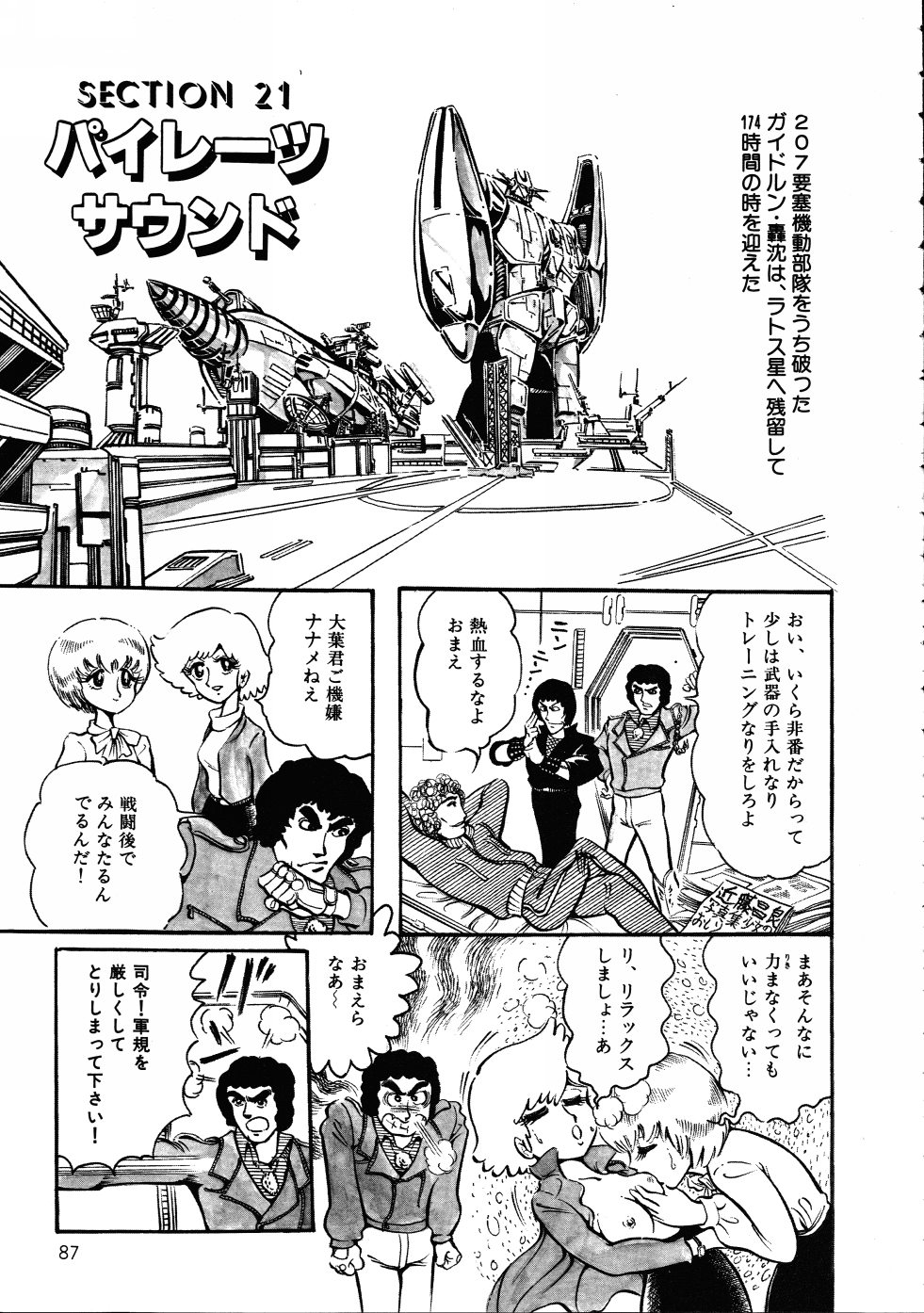 [破李拳竜] 撃殺！宇宙拳 3