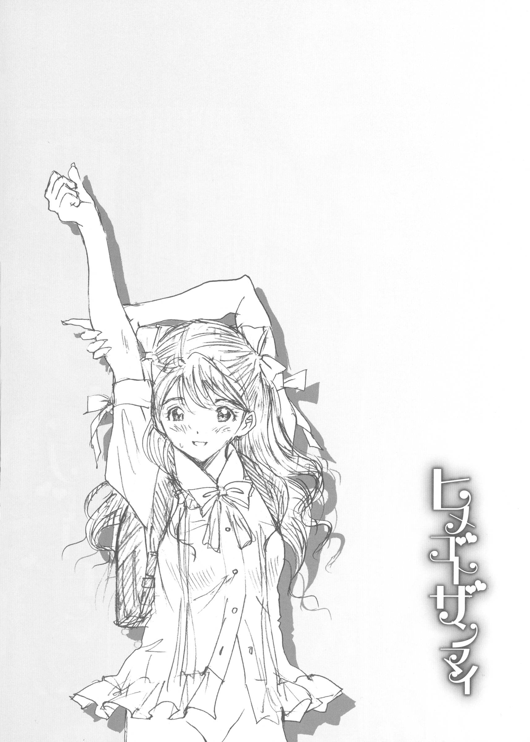 [じんじん] ヒメゴトザンマイ