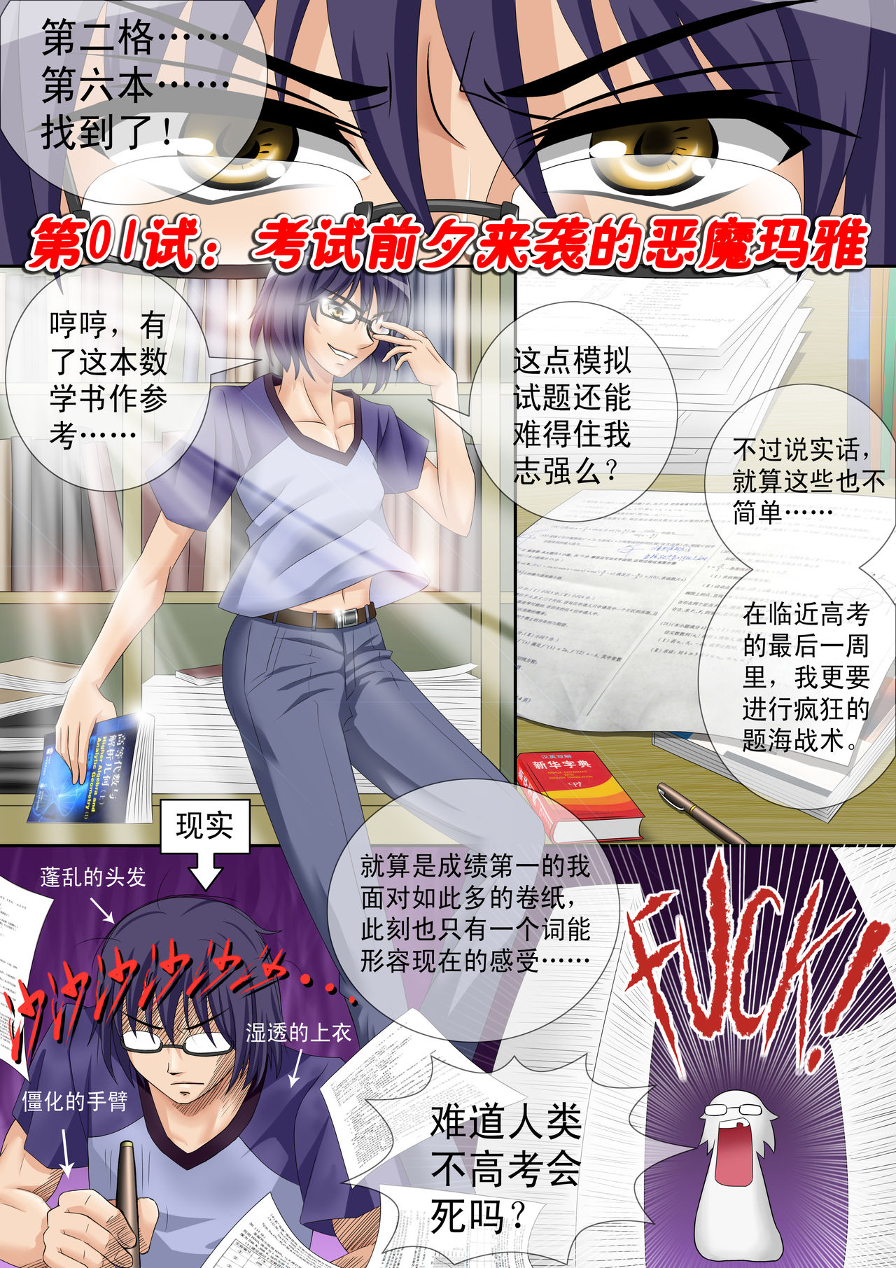 [CG17]悪魔の試験：マヤの縮んだ死すべき者|缩小的我与恶魔的毕业考试第01试：考试前夕来袭的恶魔玛雅[中国語]