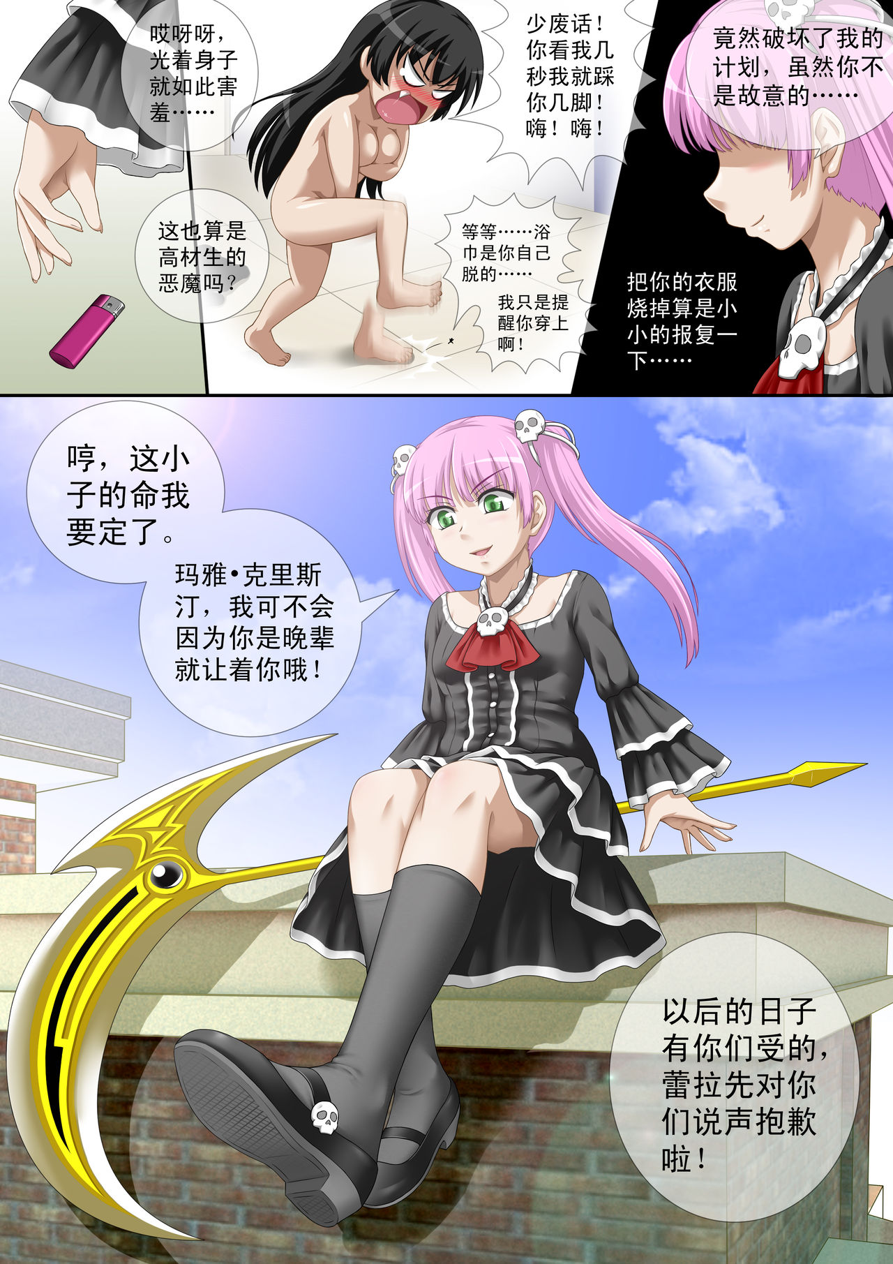 [CG17]悪魔の試験：マヤの縮んだ死すべき者|缩小的我与恶魔的毕业考试第01试：考试前夕来袭的恶魔玛雅[中国語]