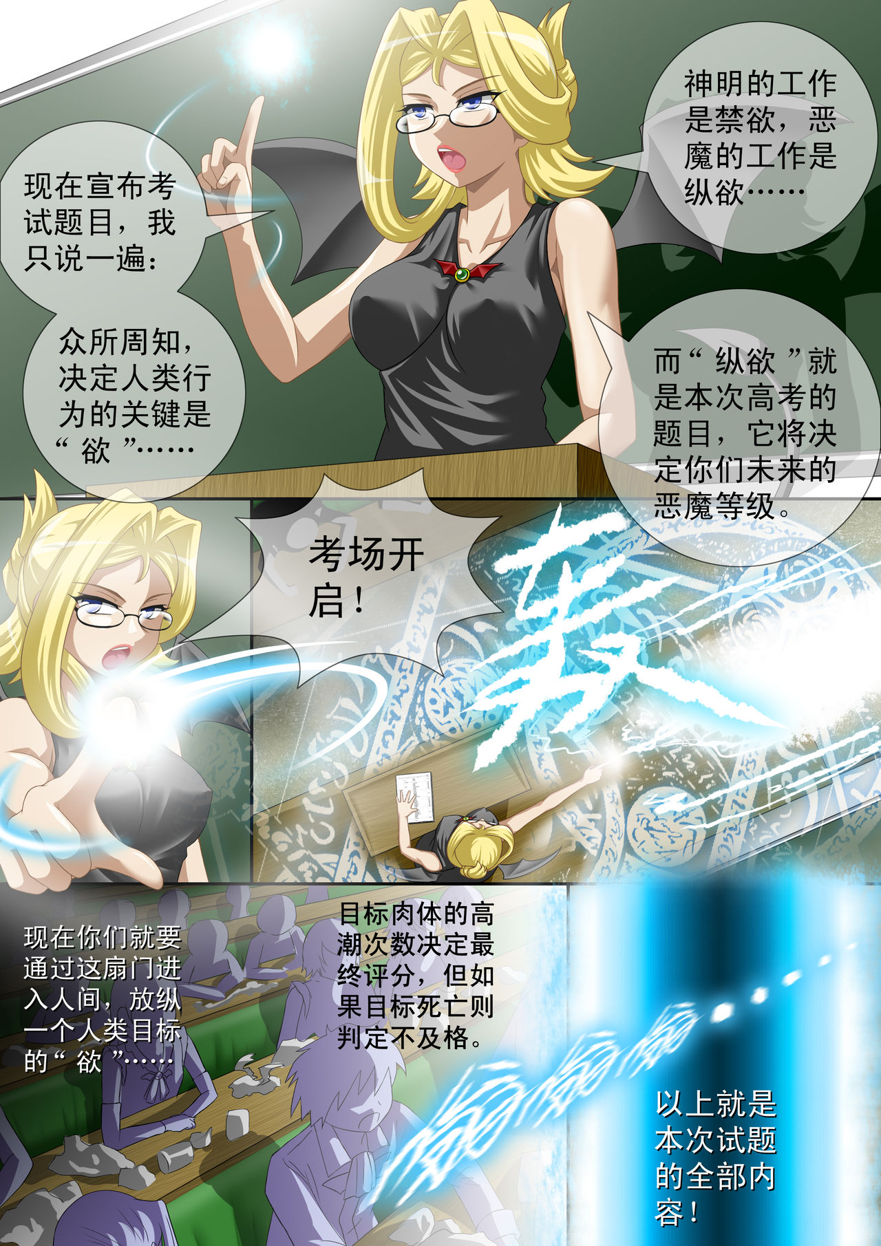 [CG17]悪魔の試験：マヤの縮んだ死すべき者|缩小的我与恶魔的毕业考试第01试：考试前夕来袭的恶魔玛雅[中国語]