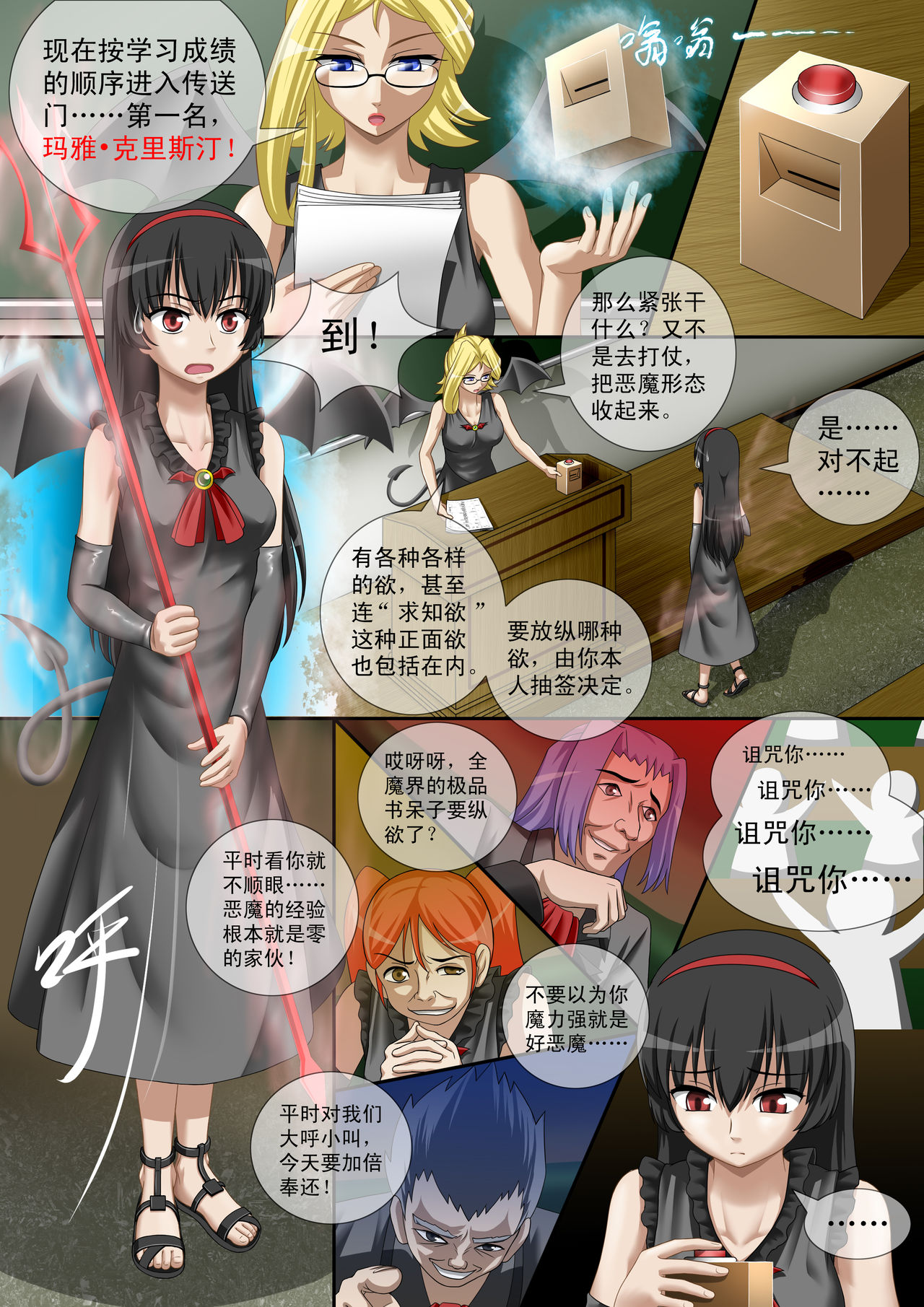 [CG17]悪魔の試験：マヤの縮んだ死すべき者|缩小的我与恶魔的毕业考试第01试：考试前夕来袭的恶魔玛雅[中国語]