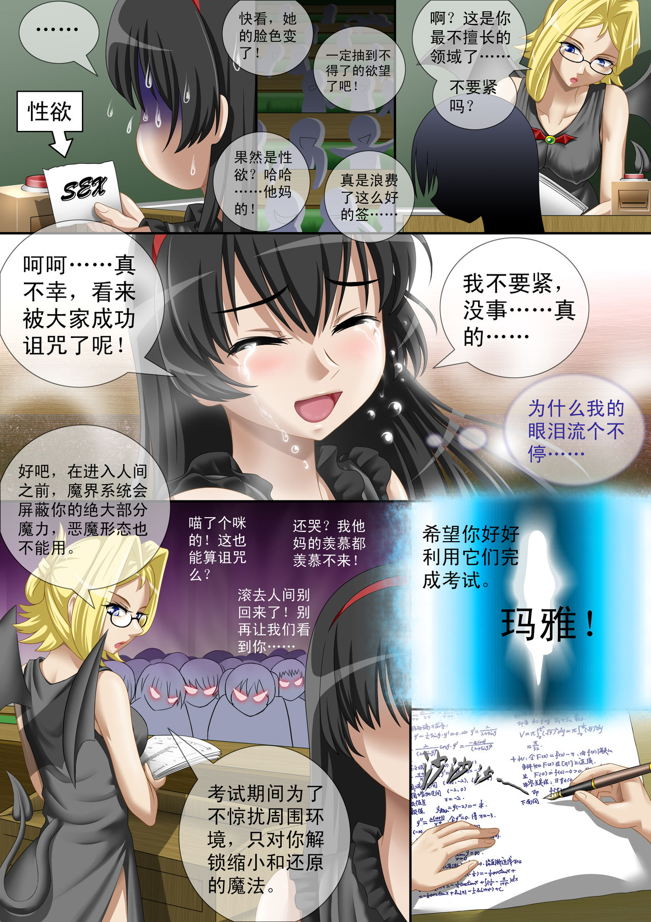 [CG17]悪魔の試験：マヤの縮んだ死すべき者|缩小的我与恶魔的毕业考试第01试：考试前夕来袭的恶魔玛雅[中国語]