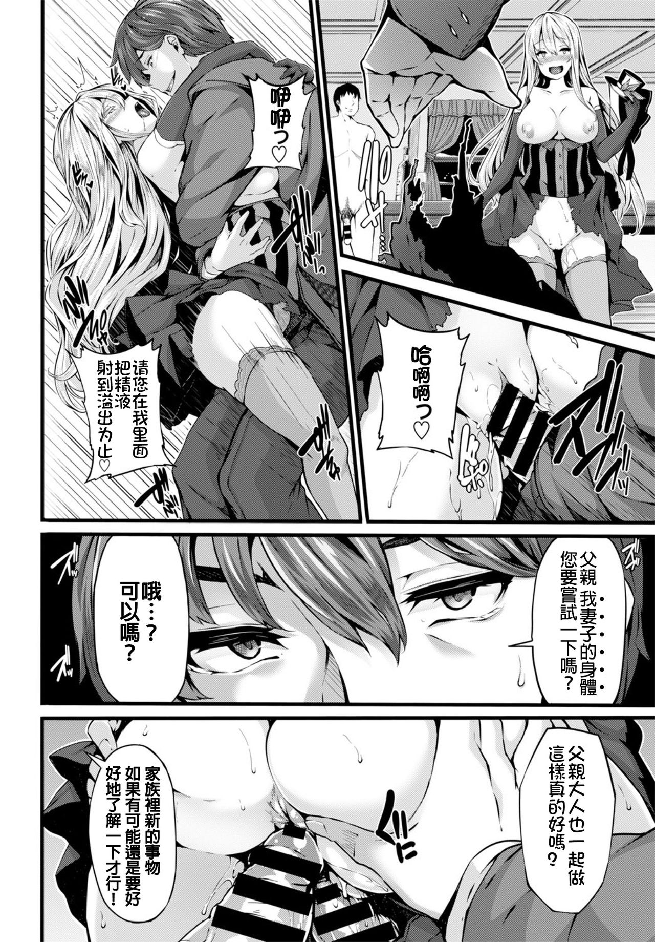 [しおこんぶ] Fanaticism ~狂宴の聖夜~ (COMIC BAVEL 2016年6月号) [中国翻訳]