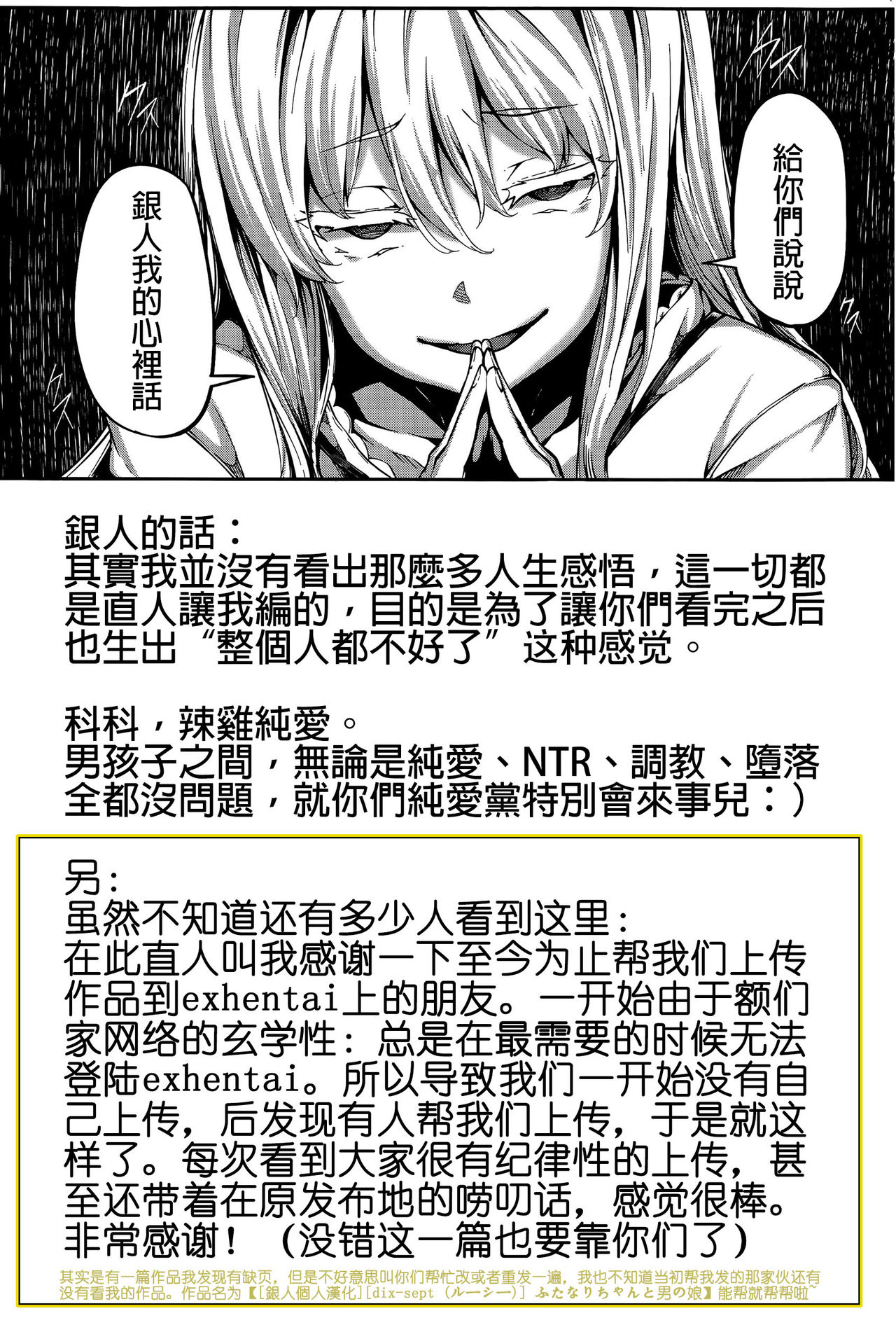[しおこんぶ] Fanaticism ~狂宴の聖夜~ (COMIC BAVEL 2016年6月号) [中国翻訳]