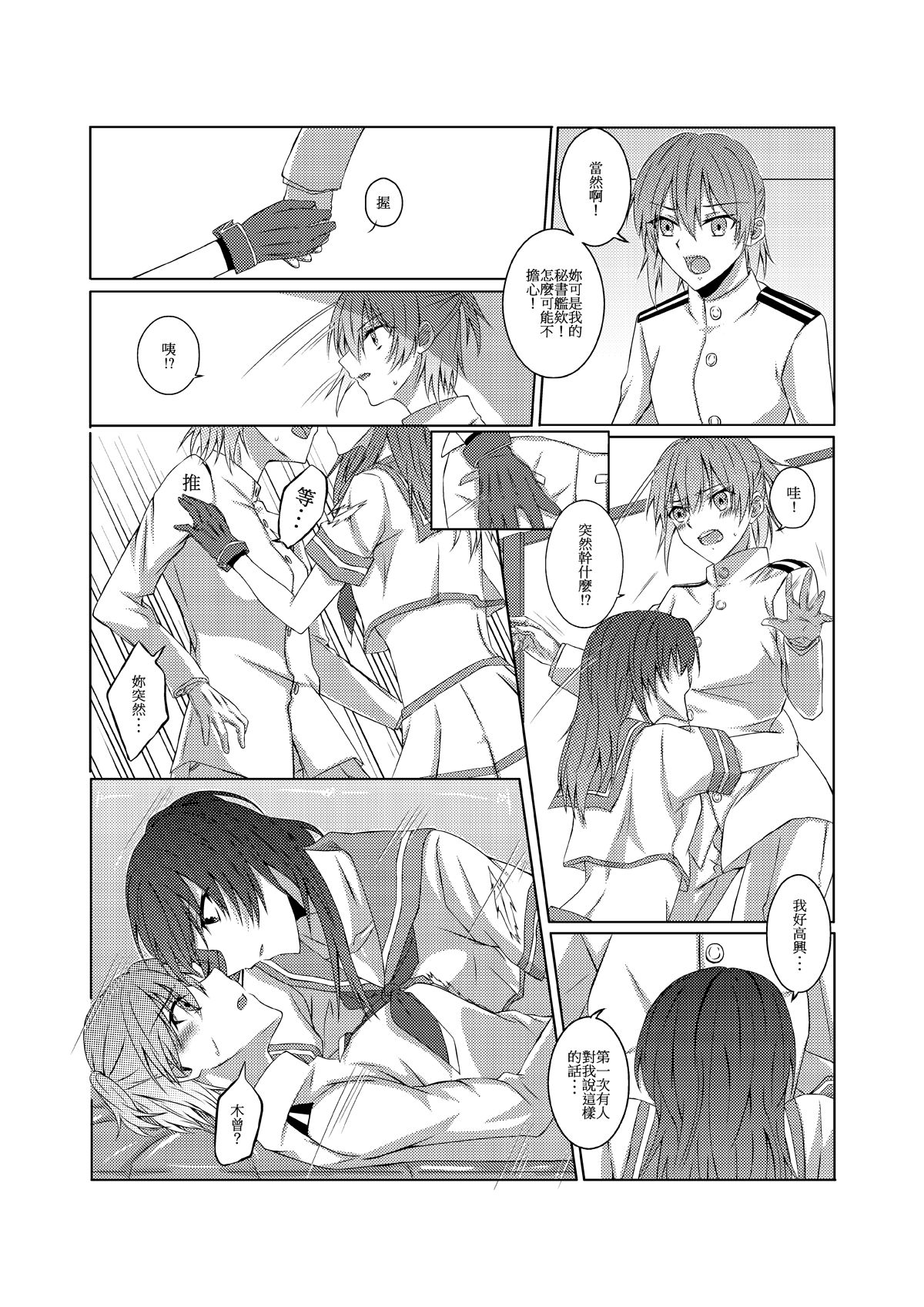 [黒川律空] 與妳迎向未來的航道 (艦隊これくしょん -艦これ-) [中国語] [見本]