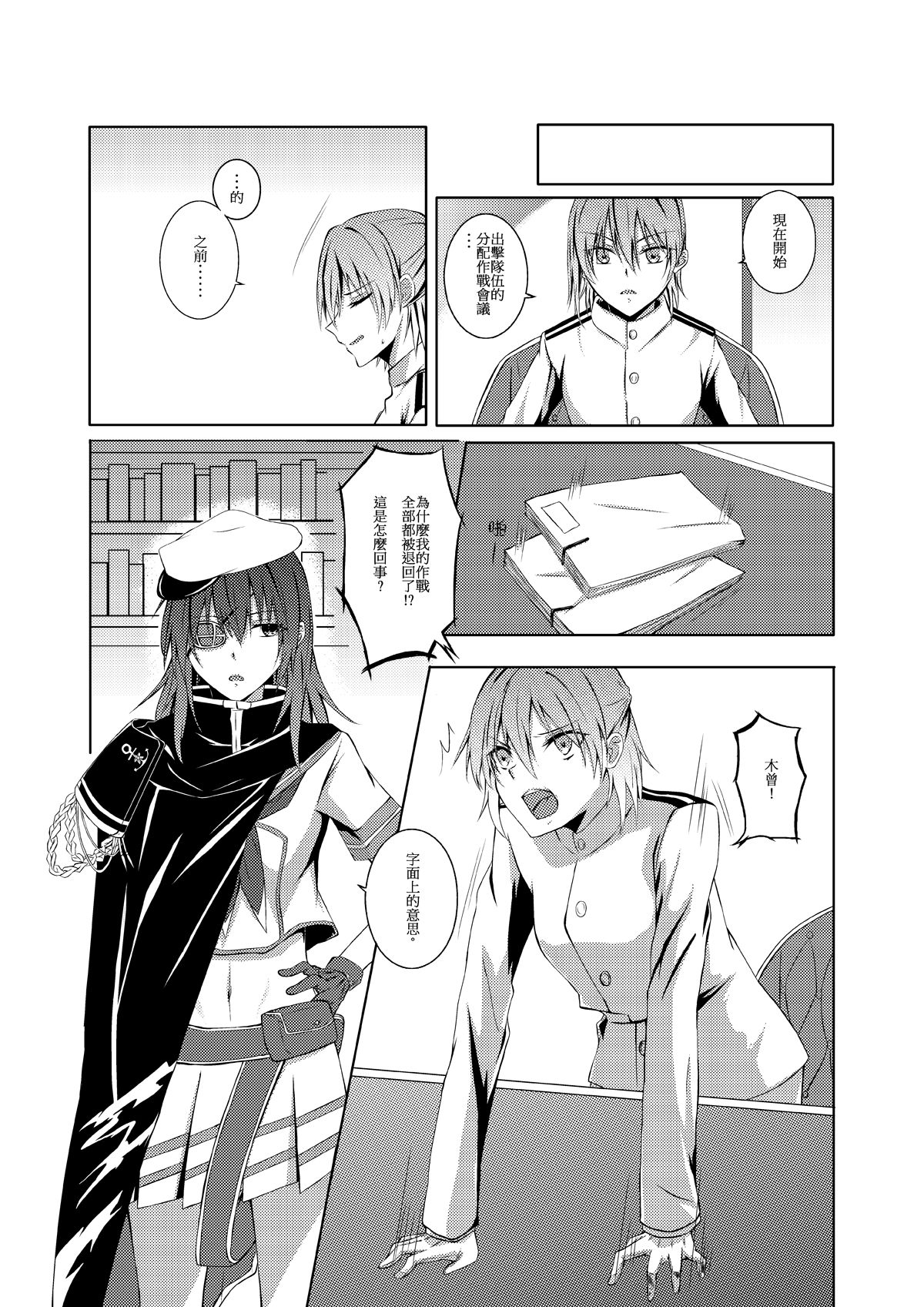 [黒川律空] 與妳迎向未來的航道 (艦隊これくしょん -艦これ-) [中国語] [見本]