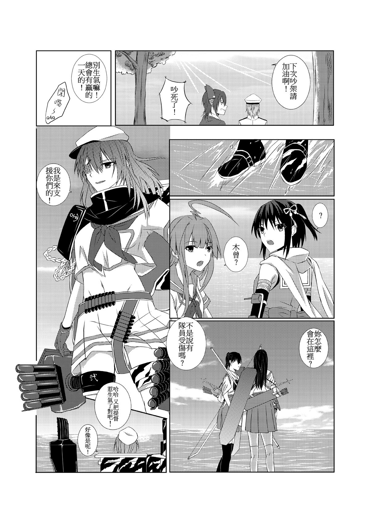 [黒川律空] 與妳迎向未來的航道 (艦隊これくしょん -艦これ-) [中国語] [見本]