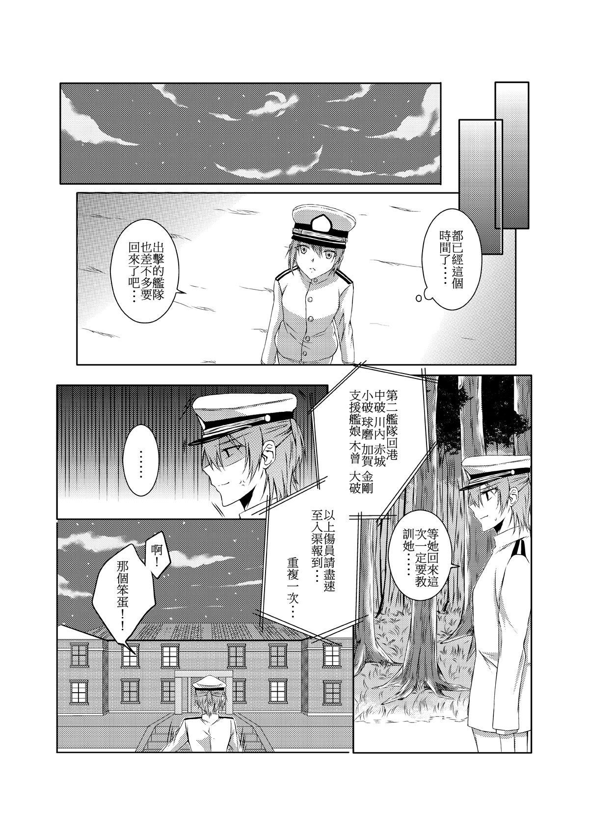 [黒川律空] 與妳迎向未來的航道 (艦隊これくしょん -艦これ-) [中国語] [見本]