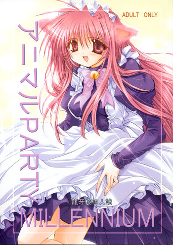 (C59) [龍の金曜日 (龍牙翔)] アニマルPARTY MILLENNIUM