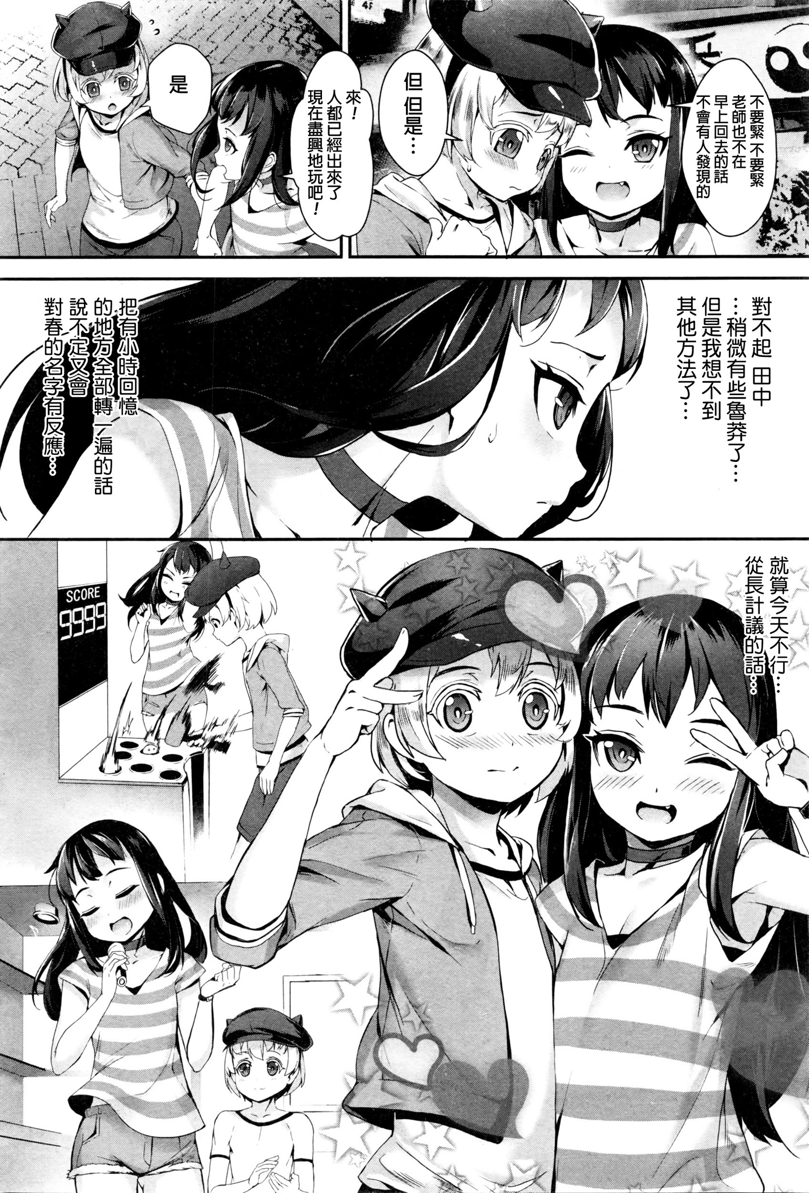 [ジャイロウ] T.F.S 第1-2話 [中国翻訳]