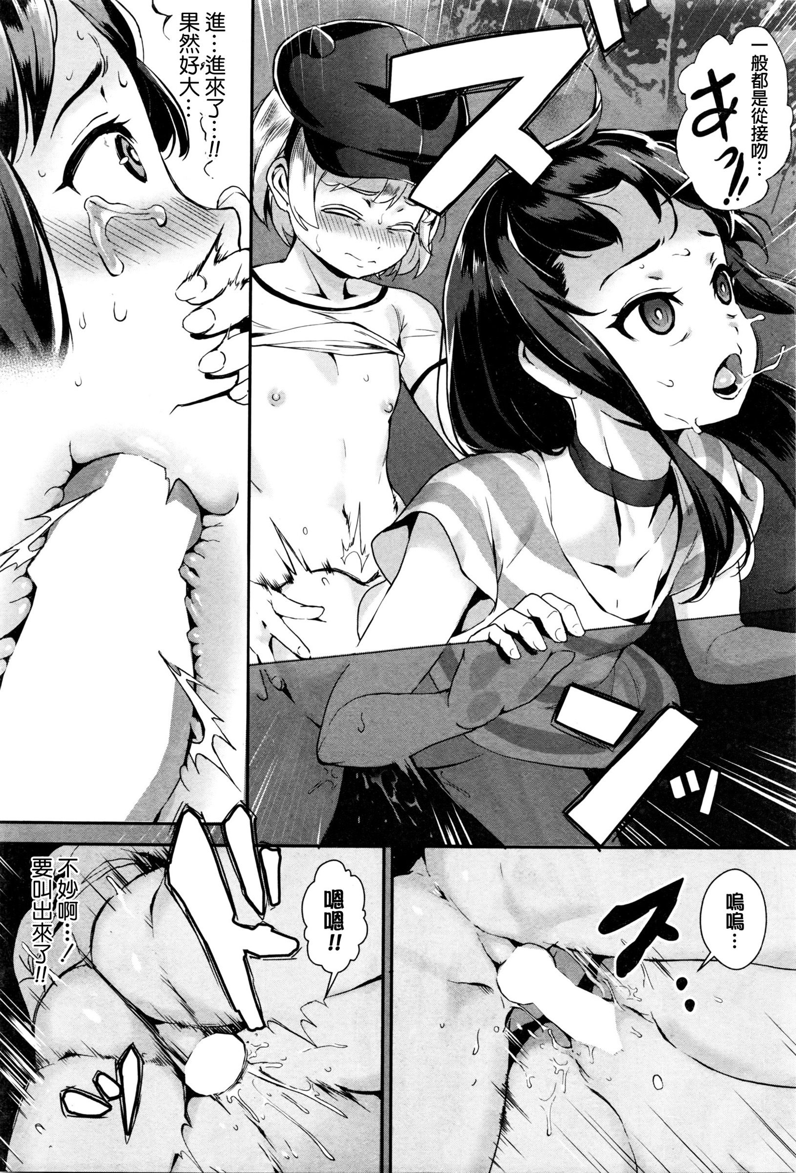 [ジャイロウ] T.F.S 第1-2話 [中国翻訳]