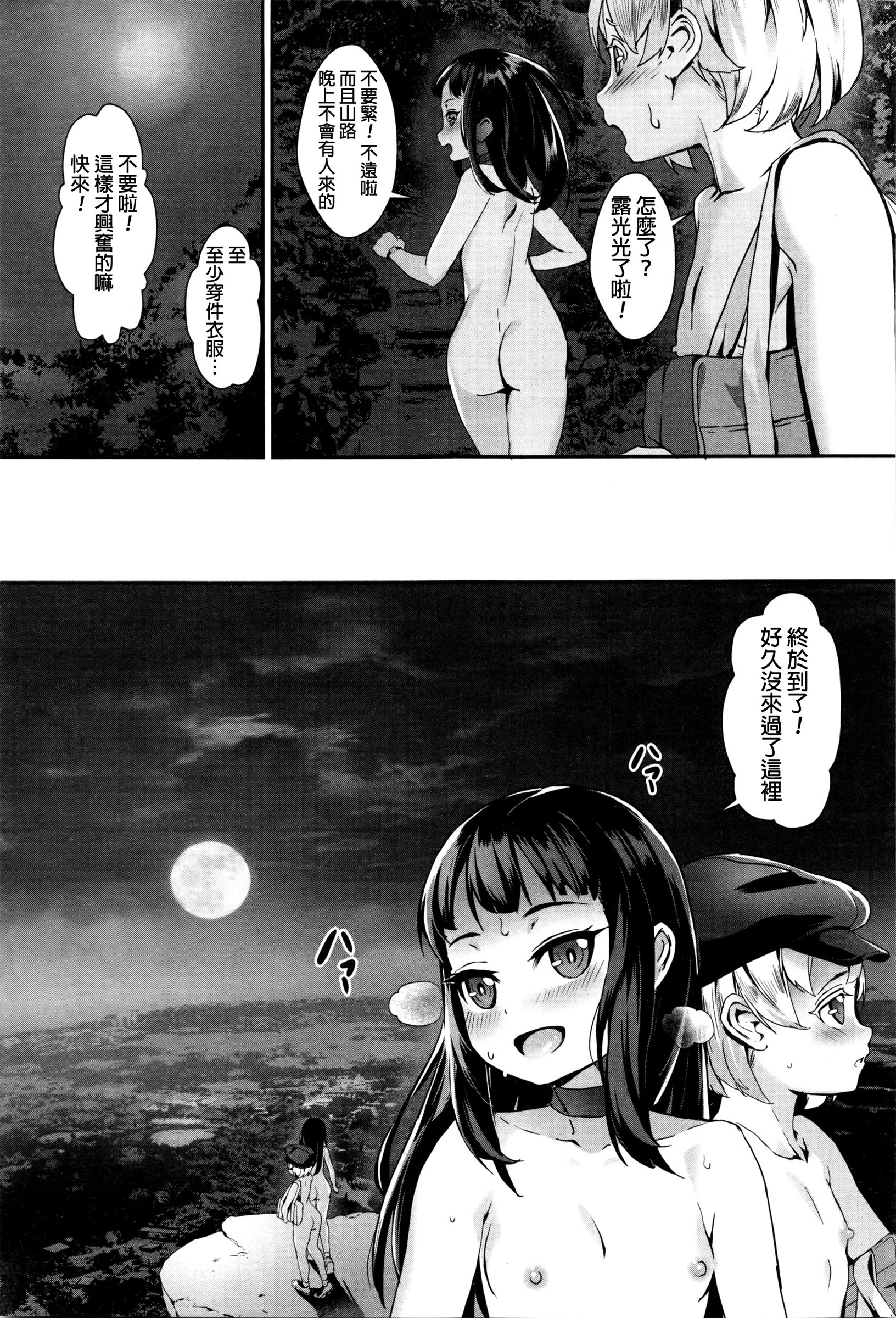 [ジャイロウ] T.F.S 第1-2話 [中国翻訳]