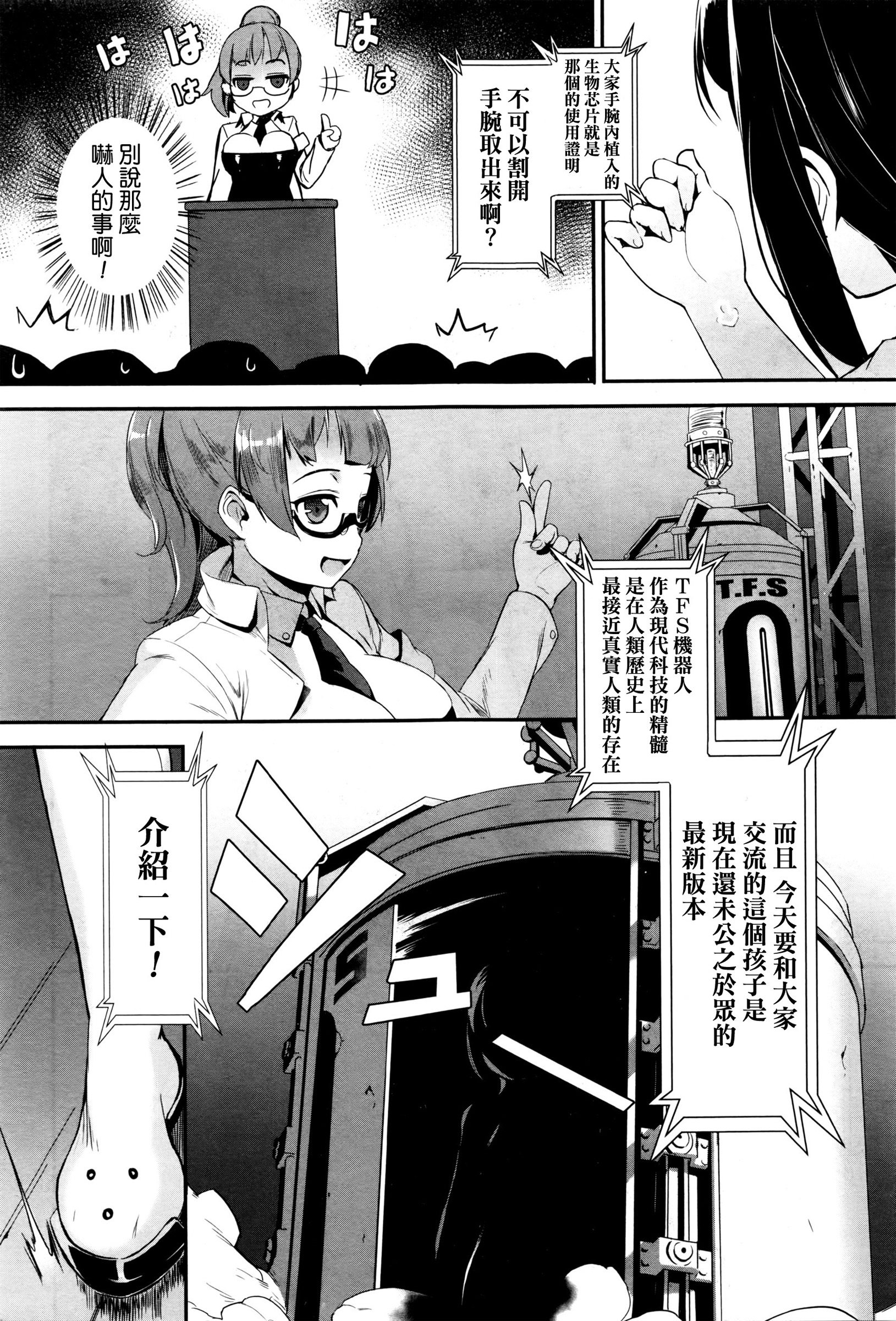 [ジャイロウ] T.F.S 第1-2話 [中国翻訳]