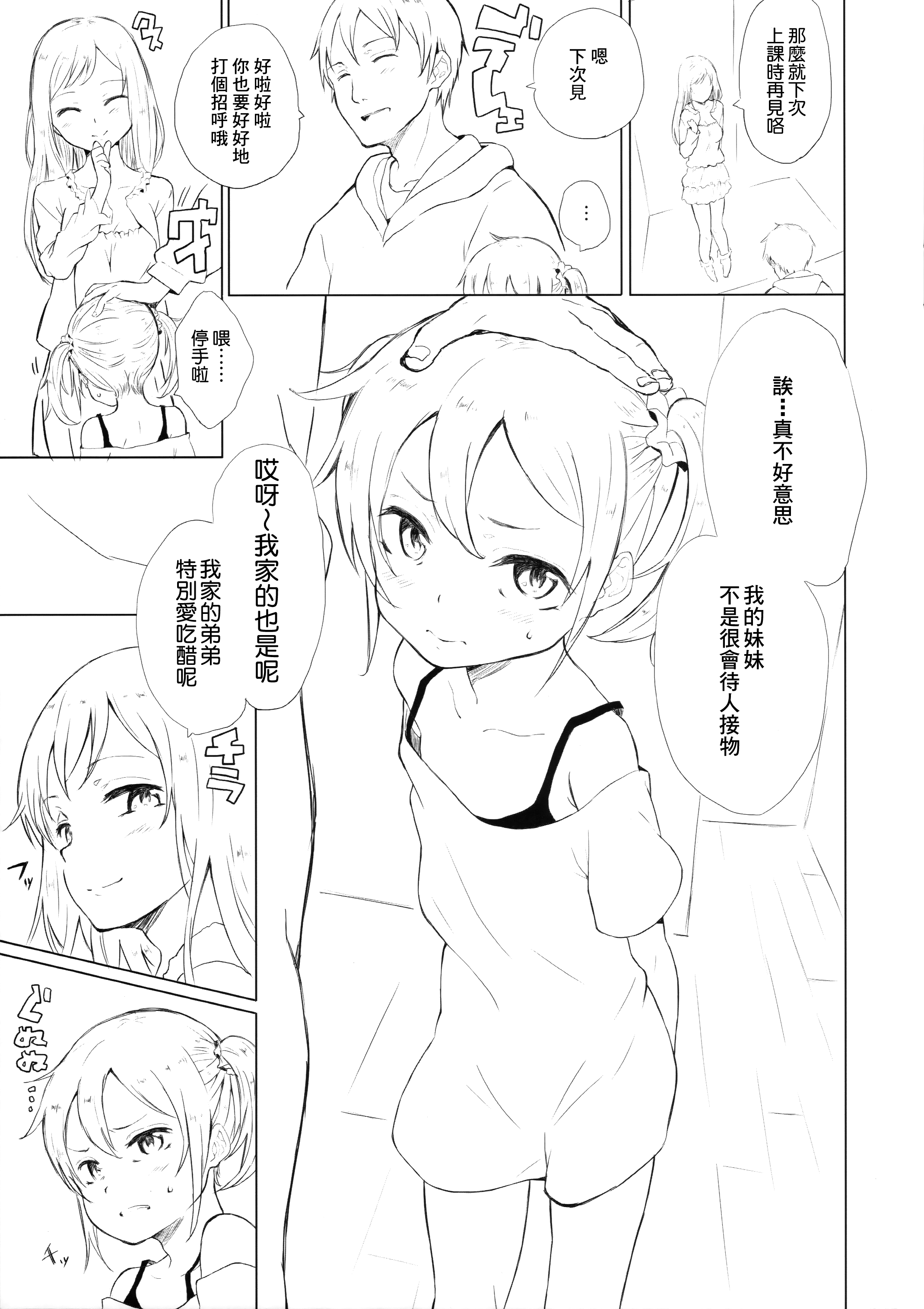 (コミティア116) [Littleollie (でぶらす)] イモトラレ [中国翻訳]