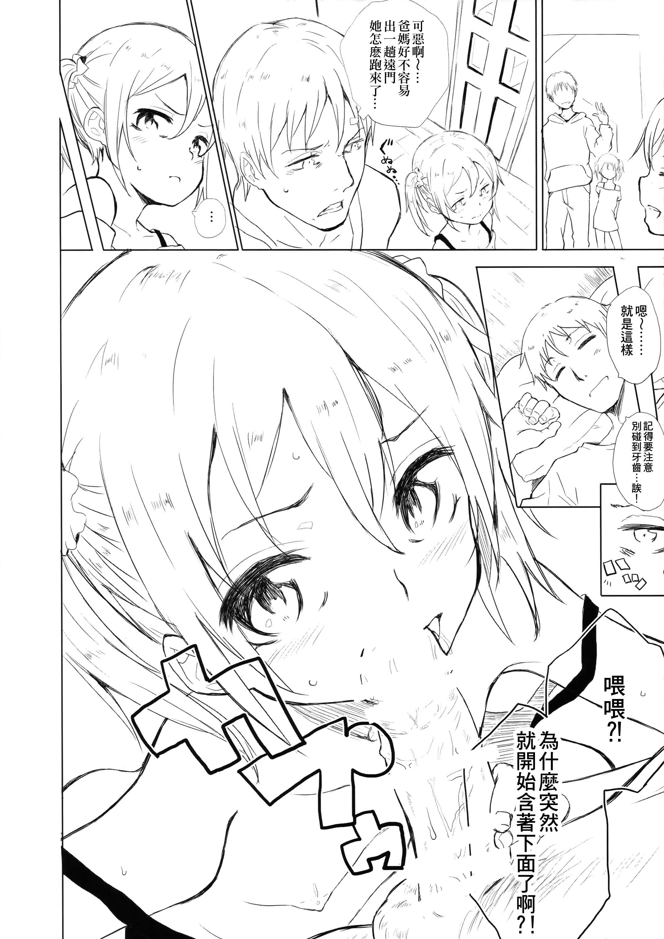 (コミティア116) [Littleollie (でぶらす)] イモトラレ [中国翻訳]