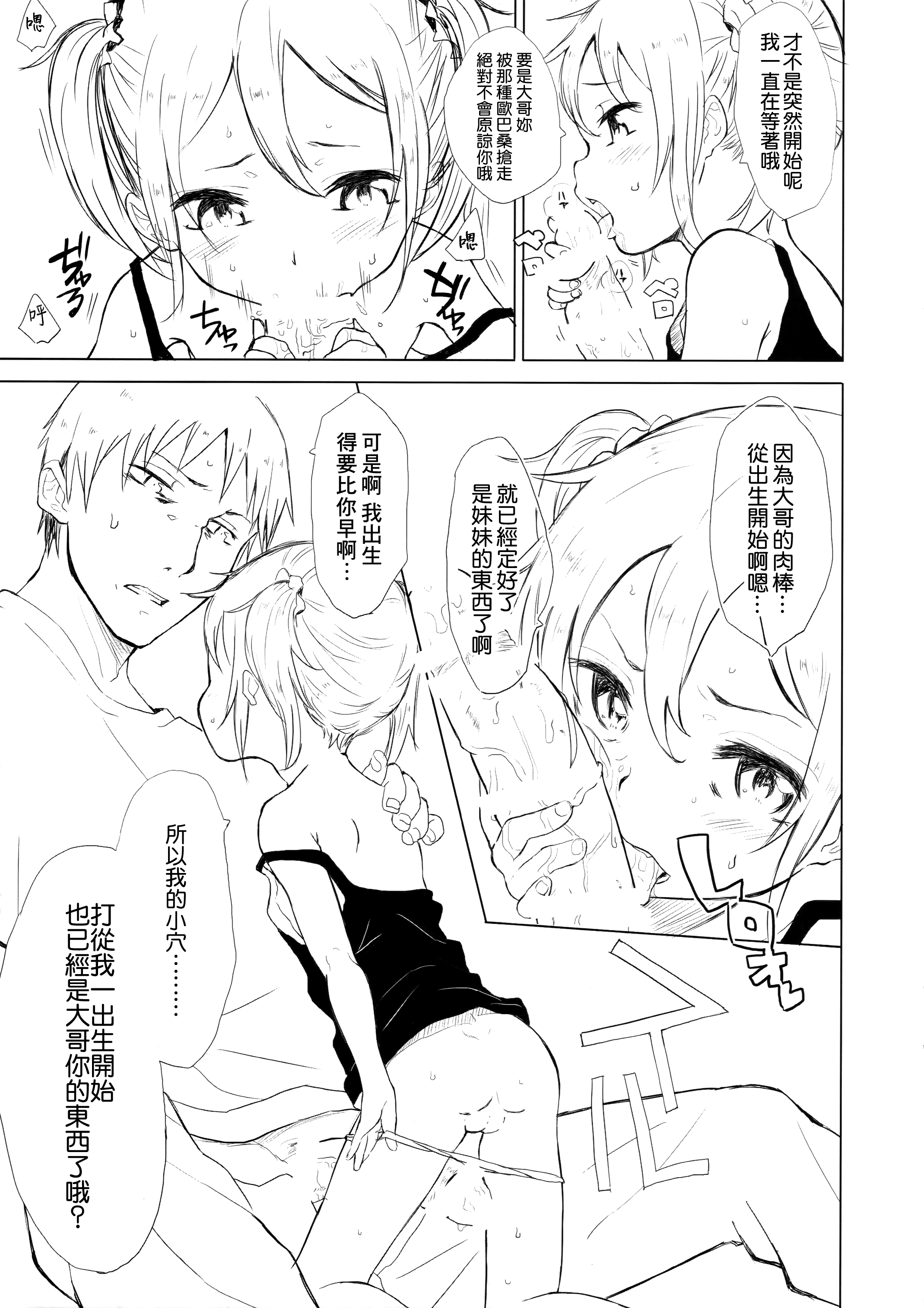 (コミティア116) [Littleollie (でぶらす)] イモトラレ [中国翻訳]