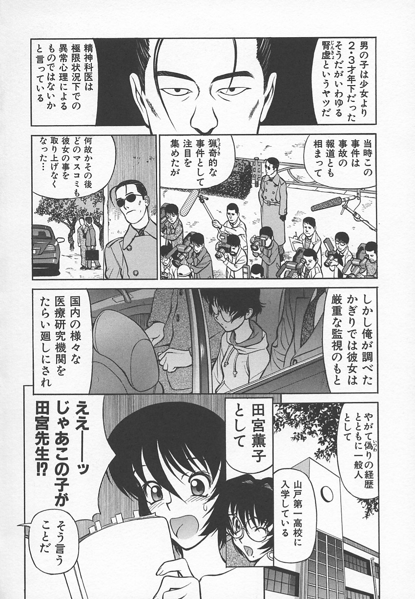 [清水清] 先生の艶黒子 1