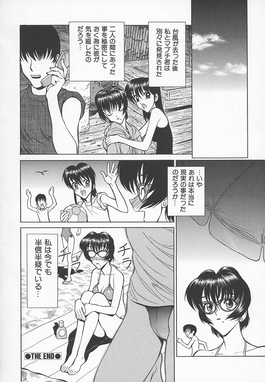 [清水清] 先生の艶黒子 1