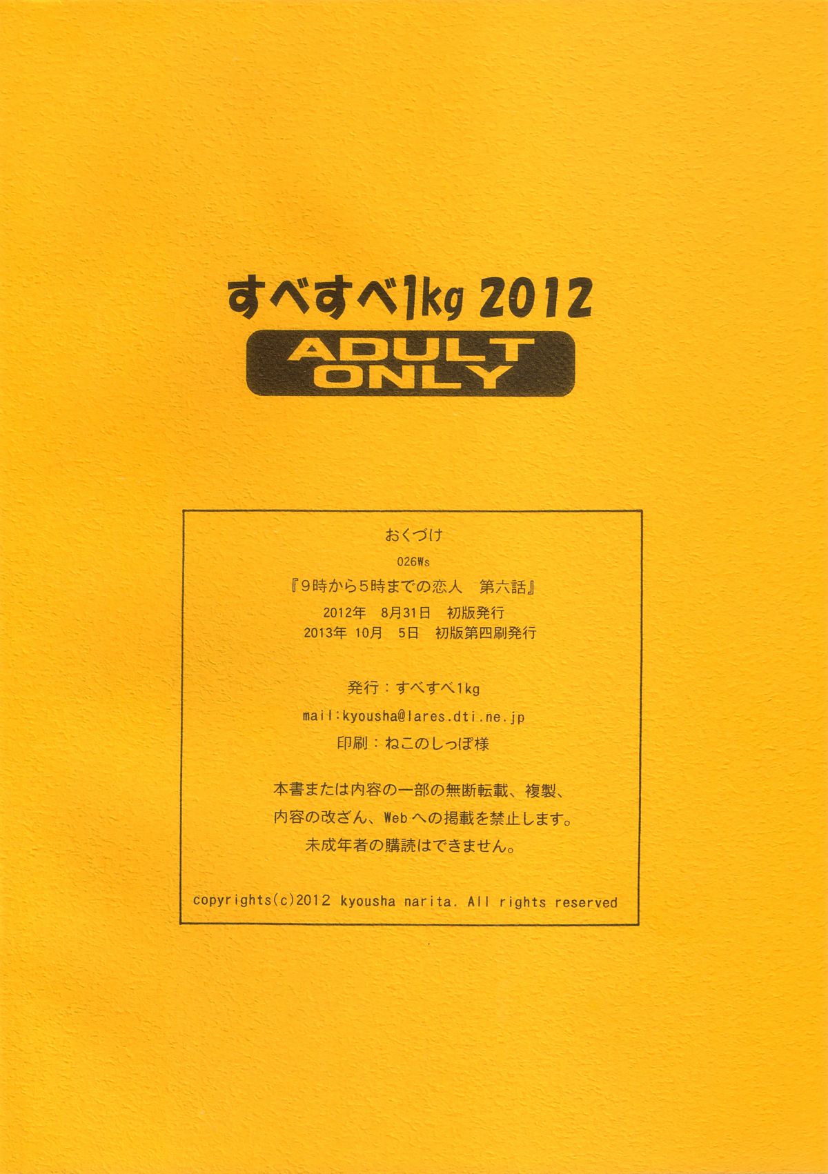 [すべすべ1kg (成田香車)] 9時から5時までの恋人 第六話 [中国翻訳]