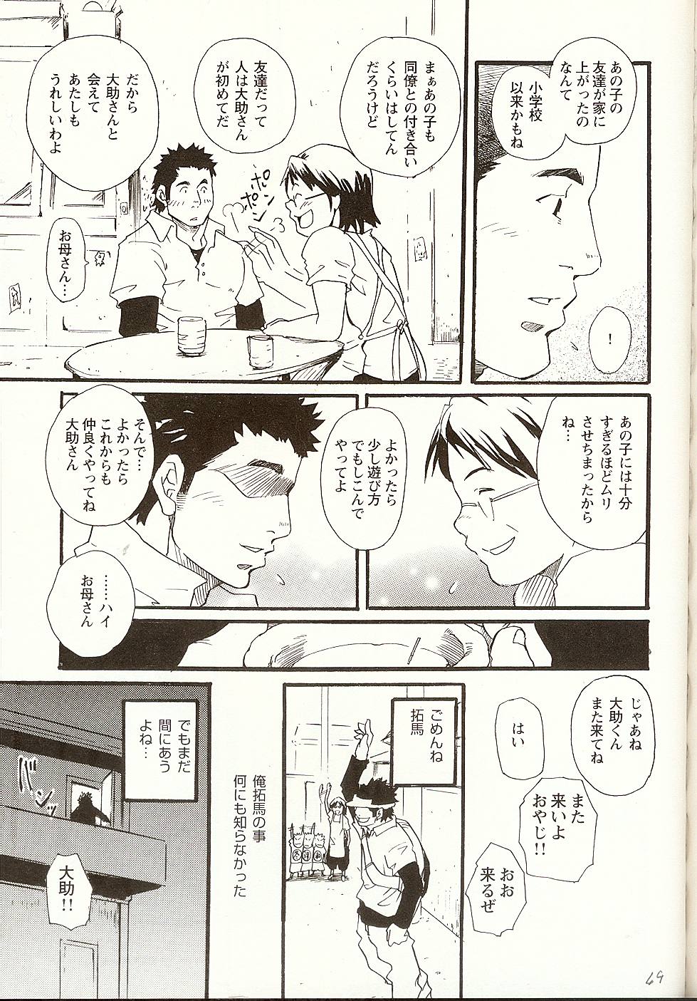 [松武] これからこれから (激男 Vol.5)