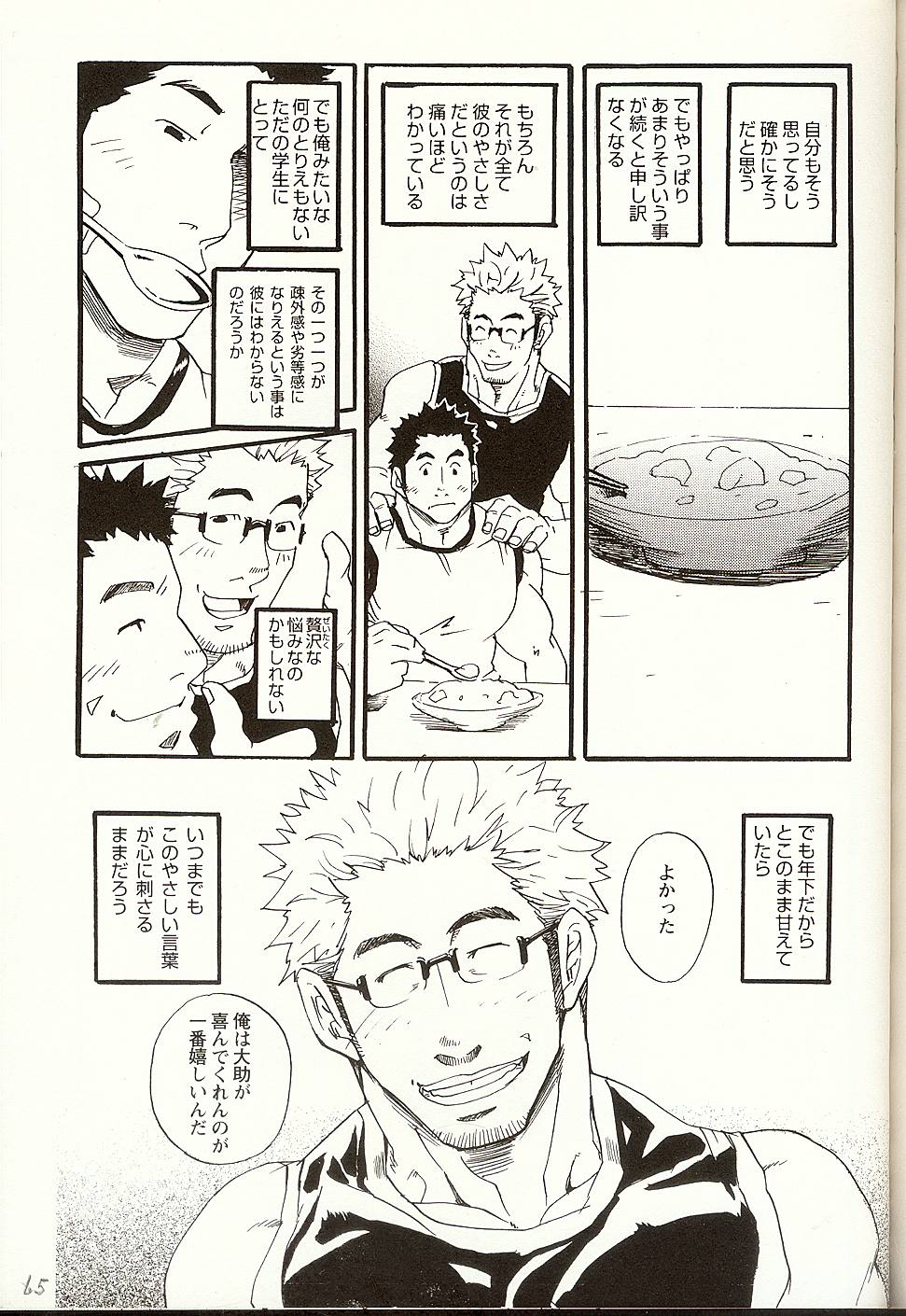 [松武] これからこれから (激男 Vol.5)