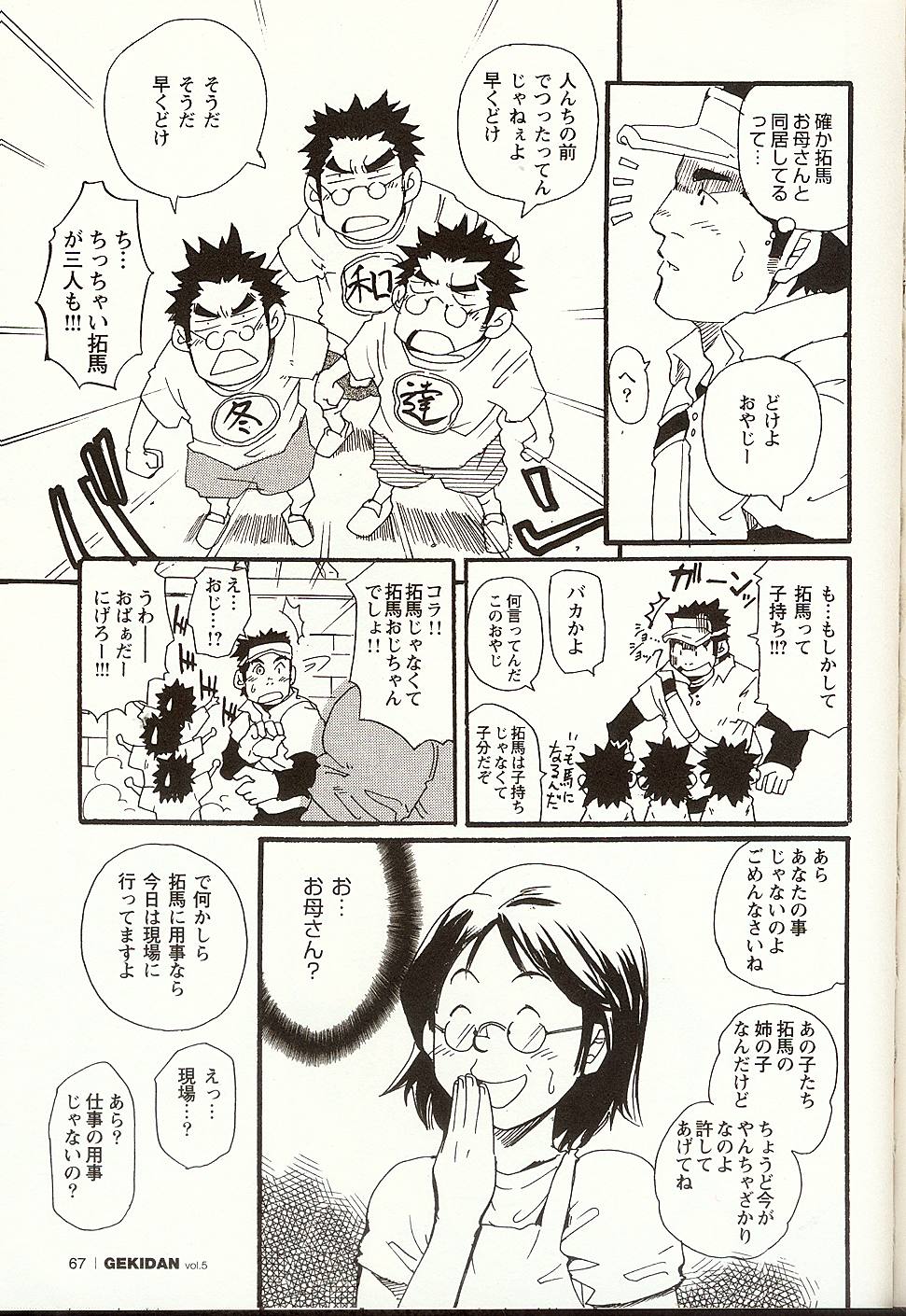[松武] これからこれから (激男 Vol.5)