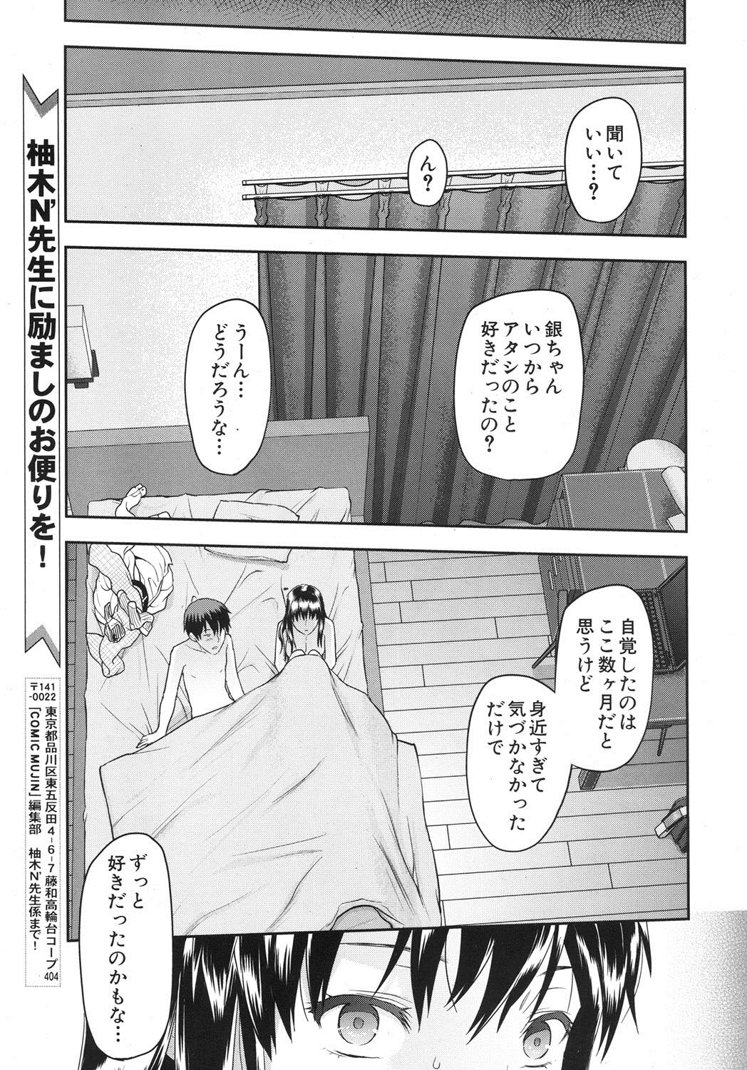 [柚木N’] ずっと好きだった 第1-5話