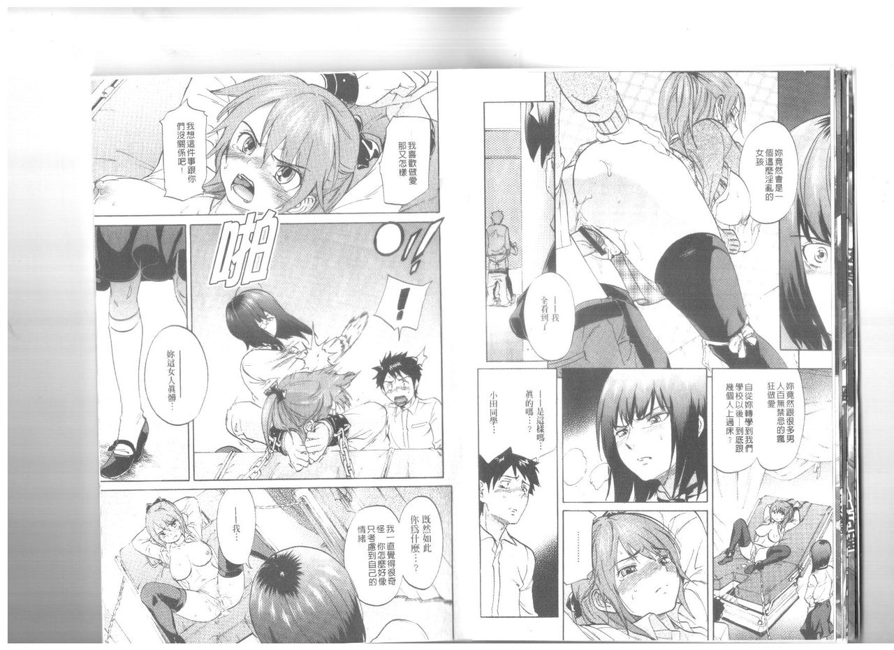 [恩田チロ] 迷子のボクらのHについて [中国翻訳]