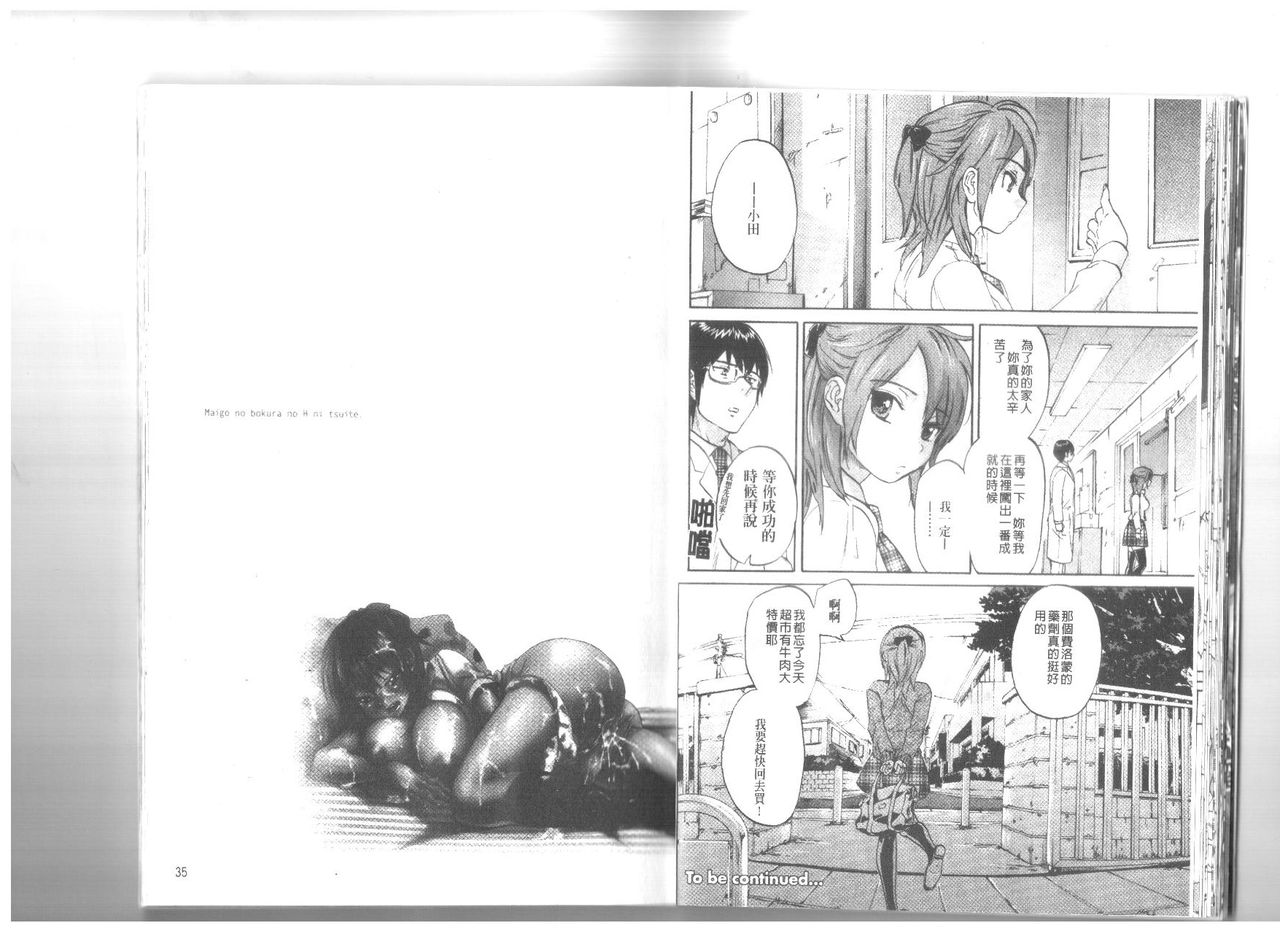 [恩田チロ] 迷子のボクらのHについて [中国翻訳]