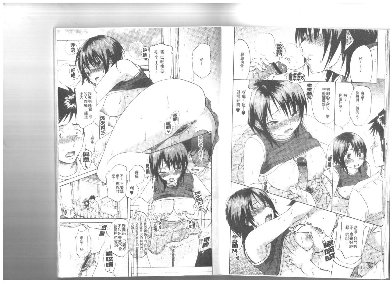 [恩田チロ] 迷子のボクらのHについて [中国翻訳]