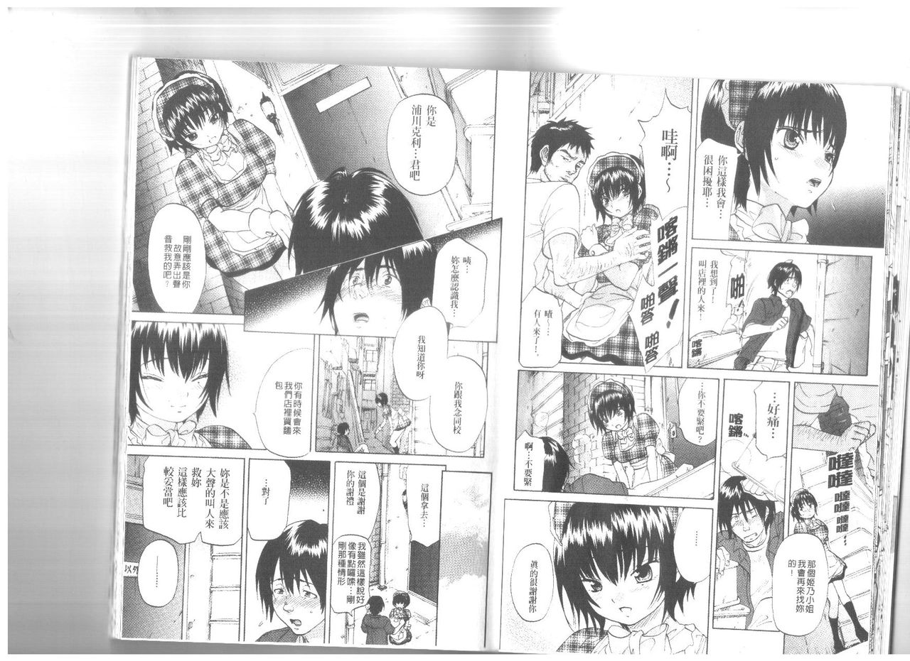 [恩田チロ] 迷子のボクらのHについて [中国翻訳]