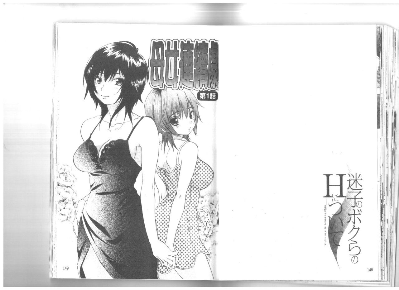 [恩田チロ] 迷子のボクらのHについて [中国翻訳]