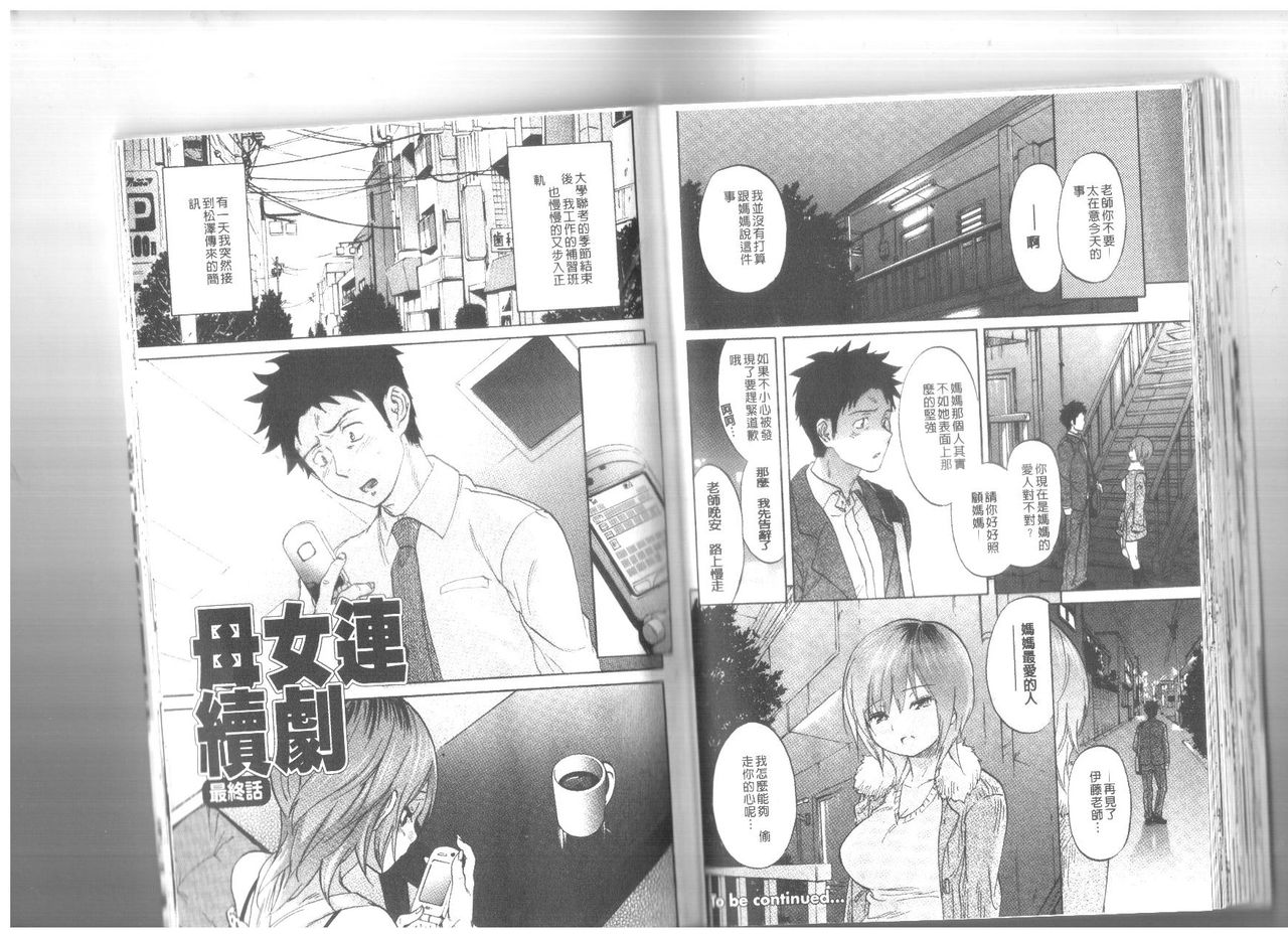 [恩田チロ] 迷子のボクらのHについて [中国翻訳]