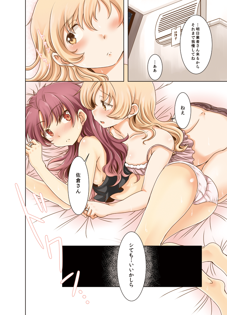 (もう何も恐くない20) [ブラクラ堂 (タケシス)] マミあん!セイカツ!2 (魔法少女まどか☆マギカ) [見本]