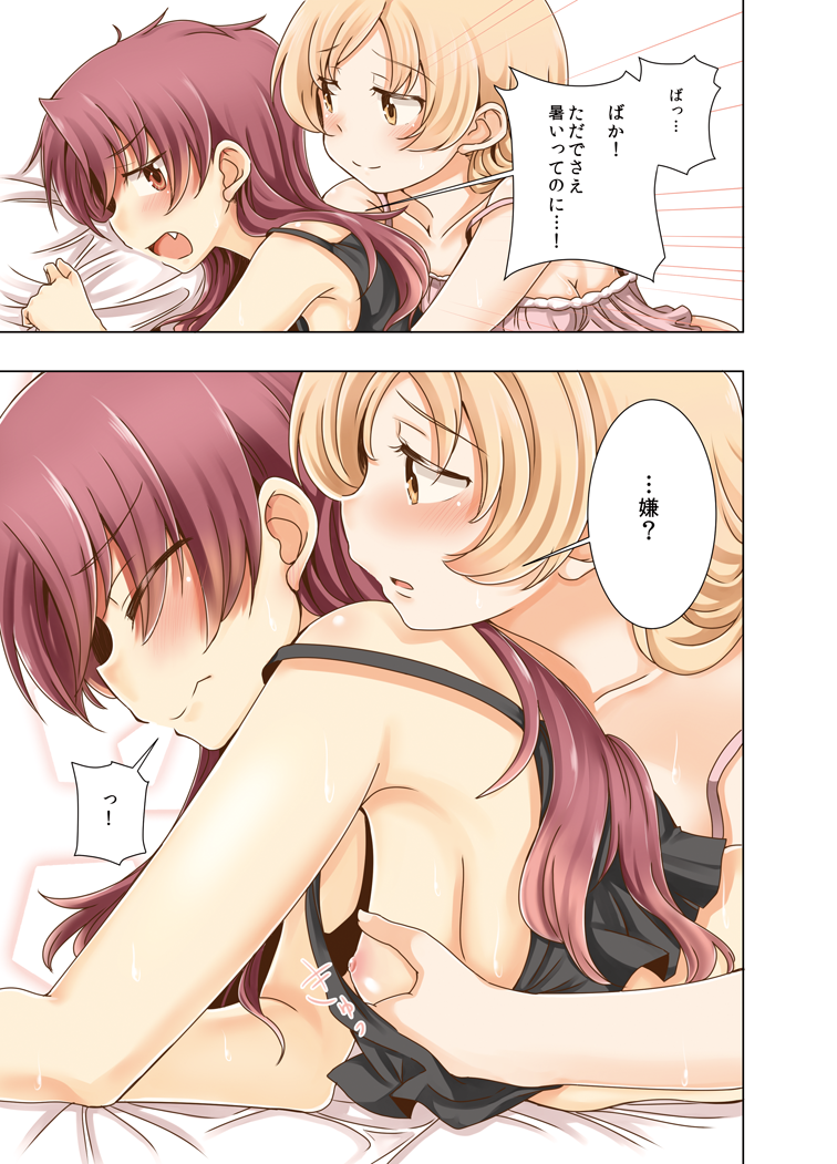 (もう何も恐くない20) [ブラクラ堂 (タケシス)] マミあん!セイカツ!2 (魔法少女まどか☆マギカ) [見本]