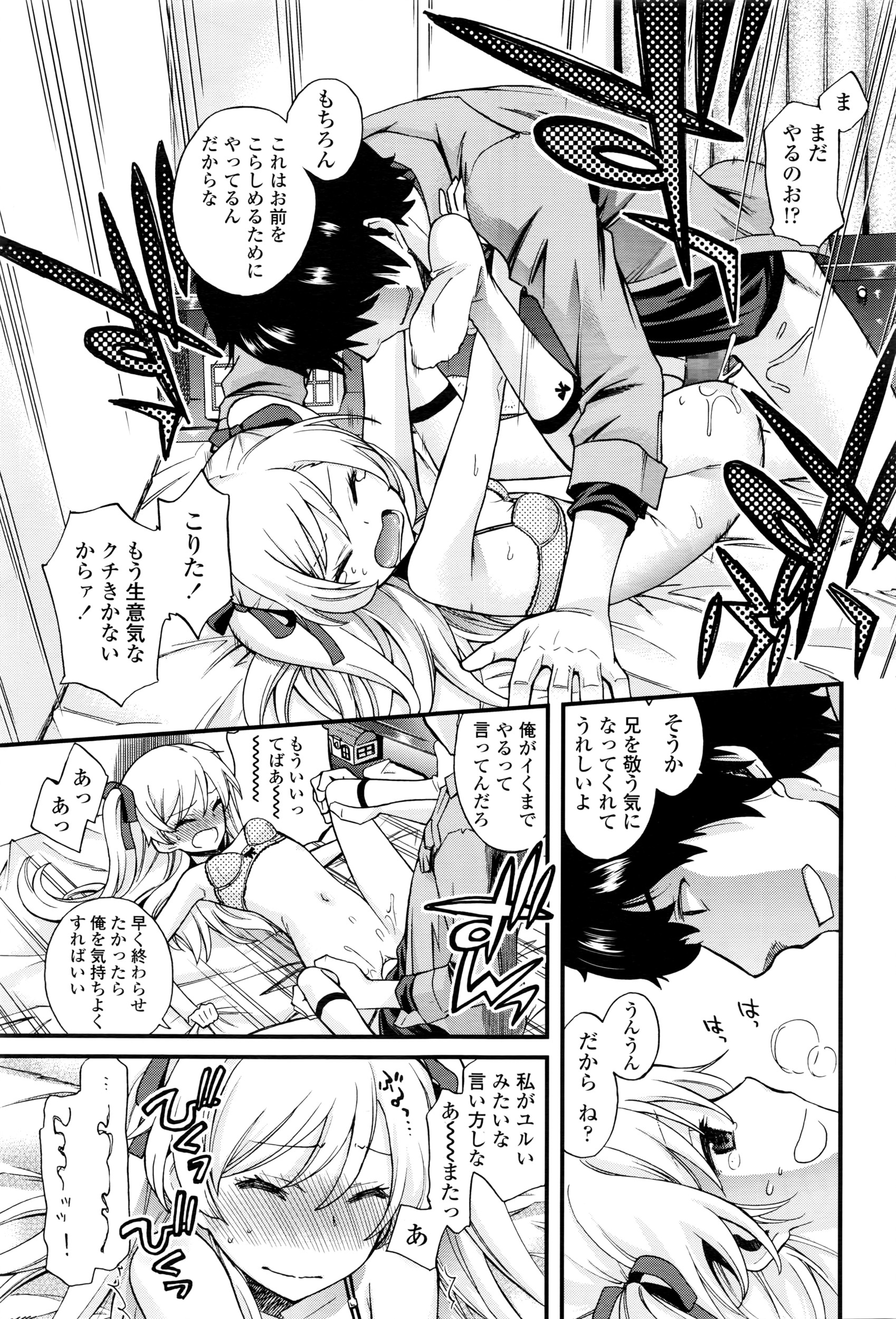 [宮野木ジジ] おにいちゃんクエスト 1-2