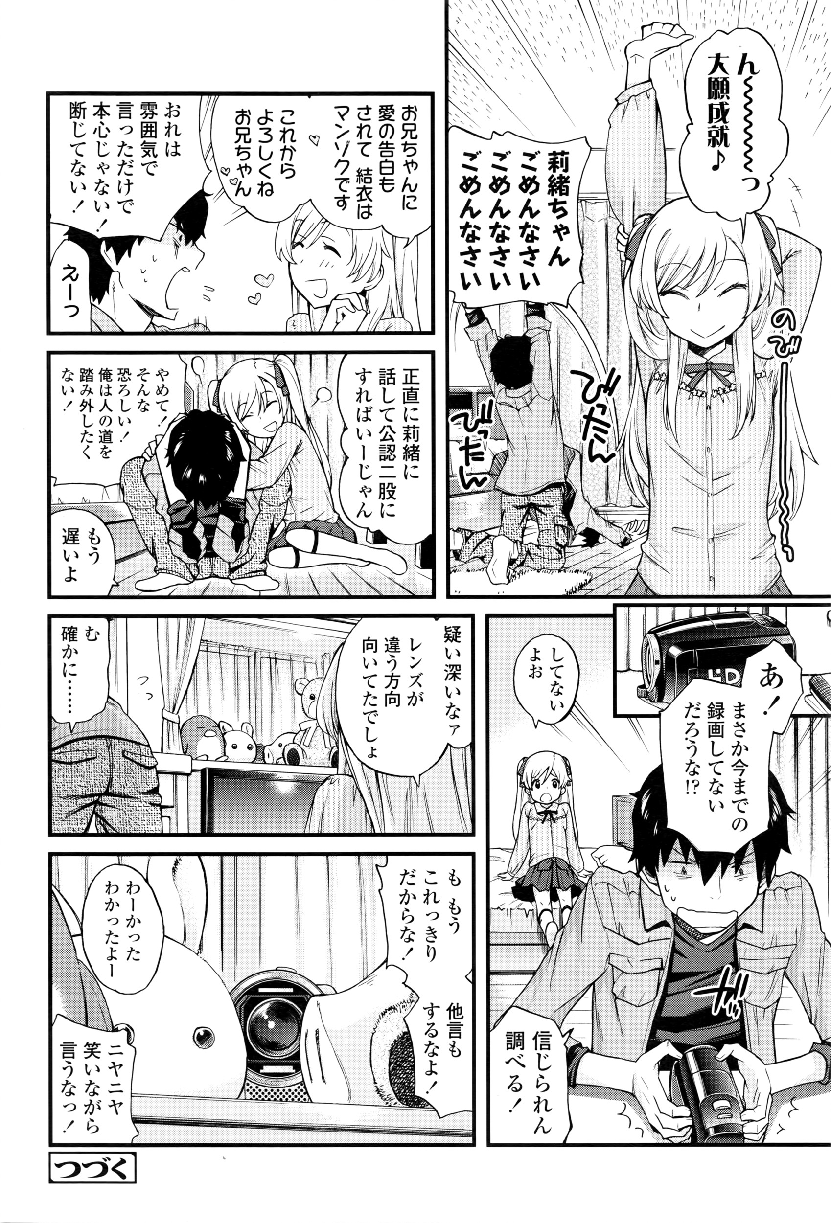 [宮野木ジジ] おにいちゃんクエスト 1-2