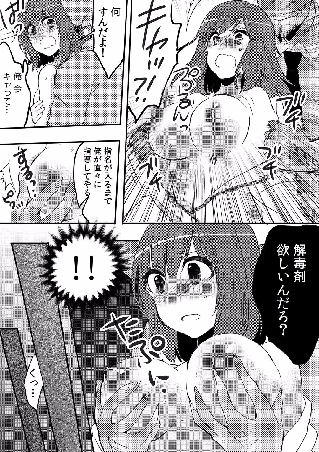 [フジツナ] 俺が女体化デリヘル嬢！？ 初めての客が親友って…ウソッ！(1)