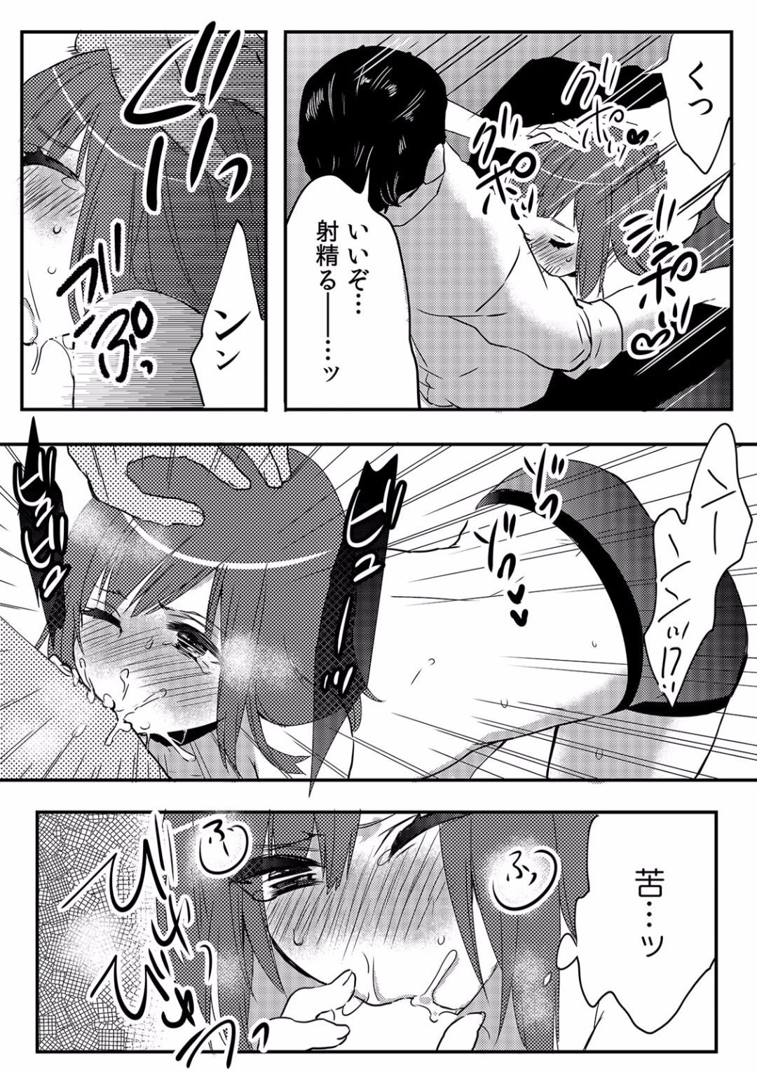 [フジツナ] 俺が女体化デリヘル嬢！？ 初めての客が親友って…ウソッ！(1)